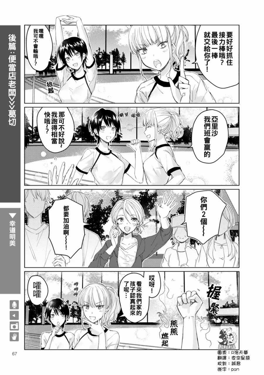 《百合 女友悄然亲吻》漫画 百合女友悄然亲吻 011话