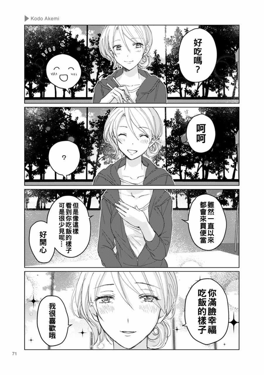 《百合 女友悄然亲吻》漫画 百合女友悄然亲吻 011话