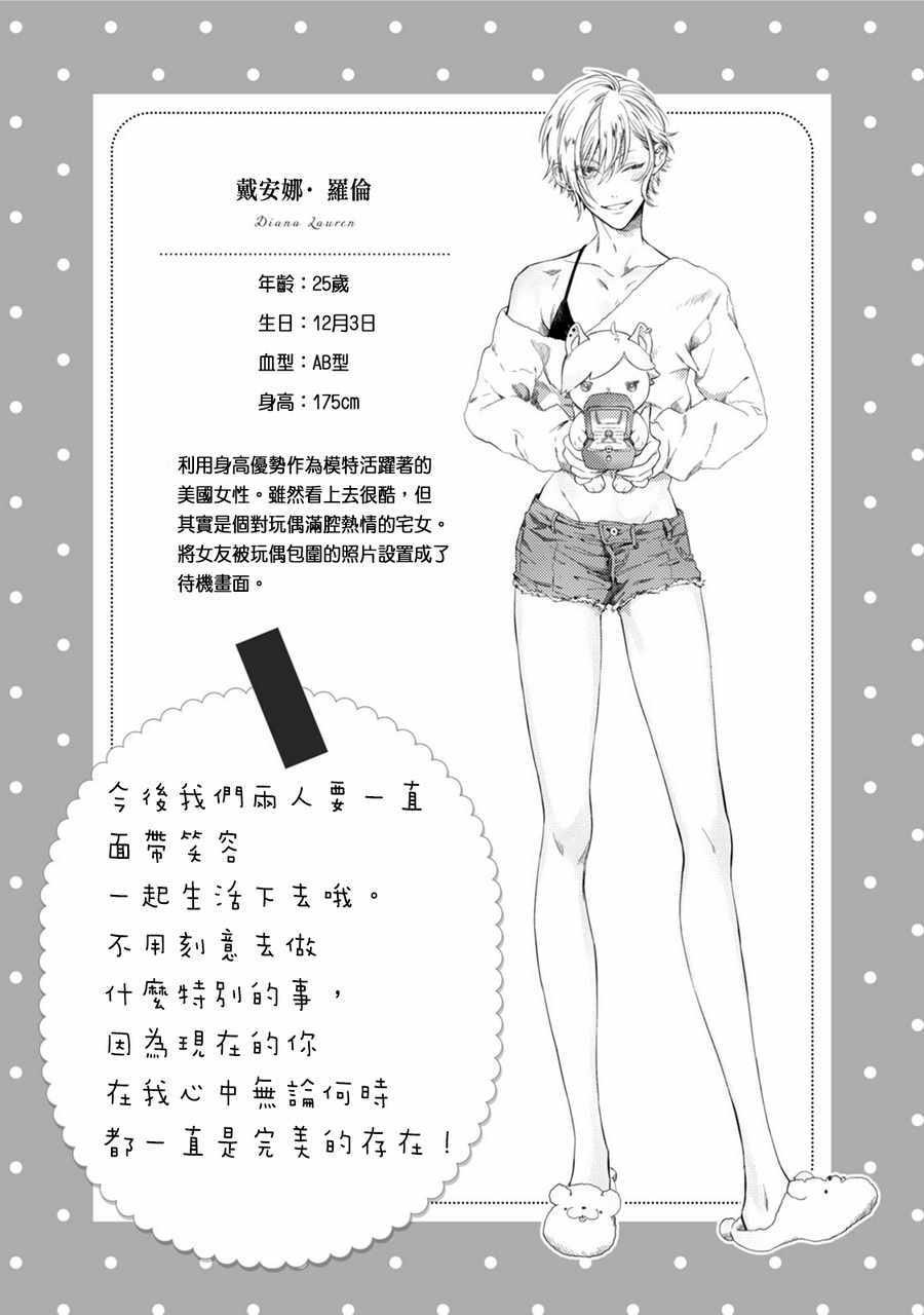 《百合 女友悄然亲吻》漫画 百合女友悄然亲吻 012集