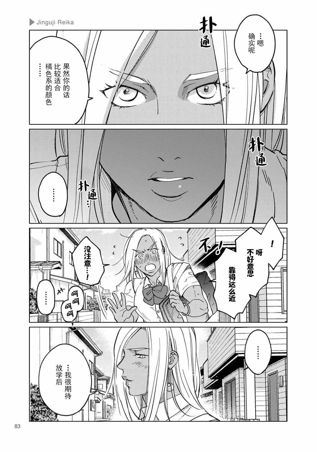 《百合 女友悄然亲吻》漫画 百合女友悄然亲吻 13上集