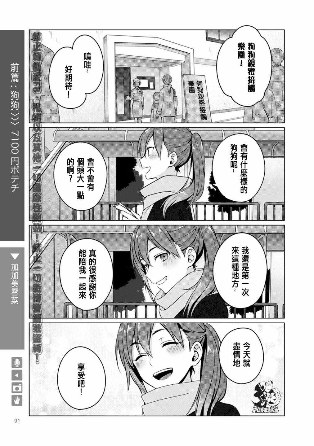 《百合 女友悄然亲吻》漫画 百合女友悄然亲吻 015集