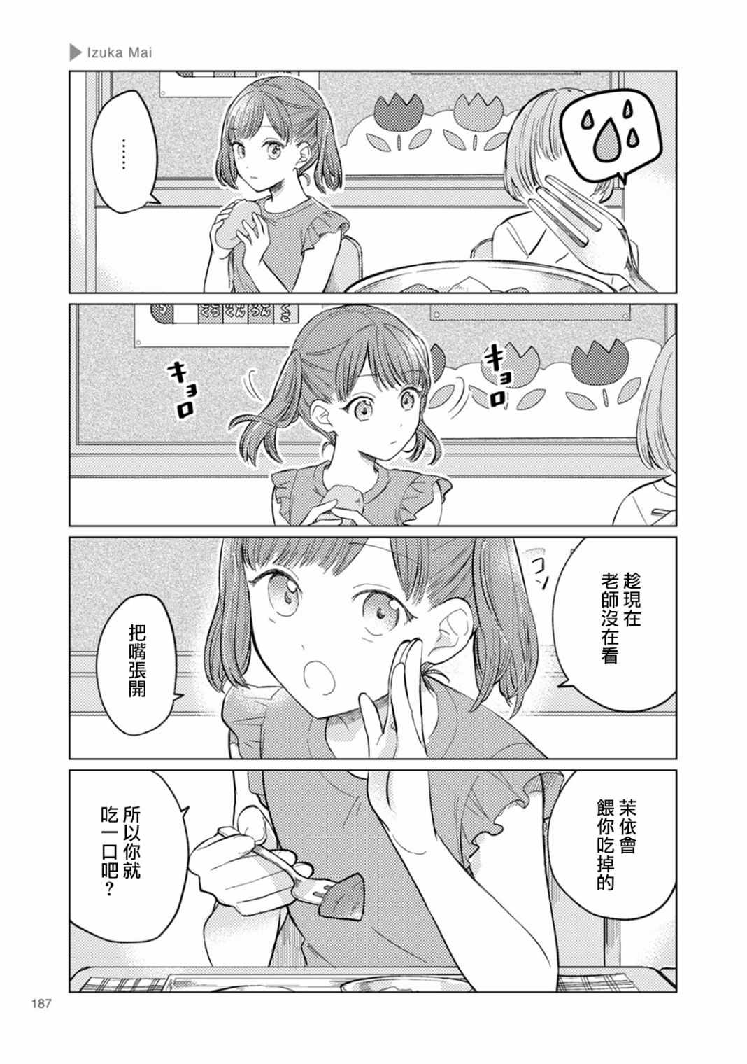 《百合 女友悄然亲吻》漫画 百合女友悄然亲吻 30上集