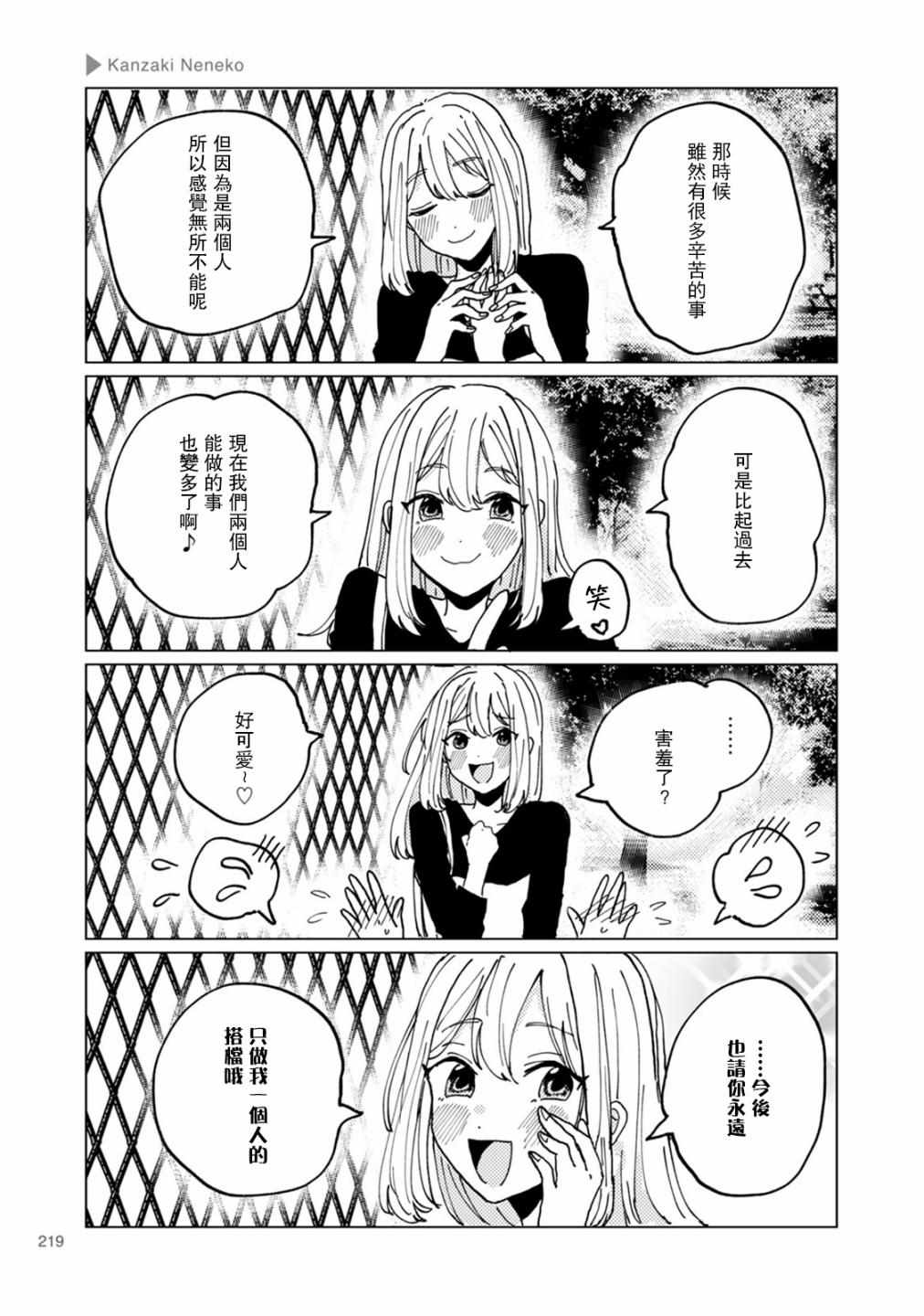 《百合 女友悄然亲吻》漫画 百合女友悄然亲吻 035集