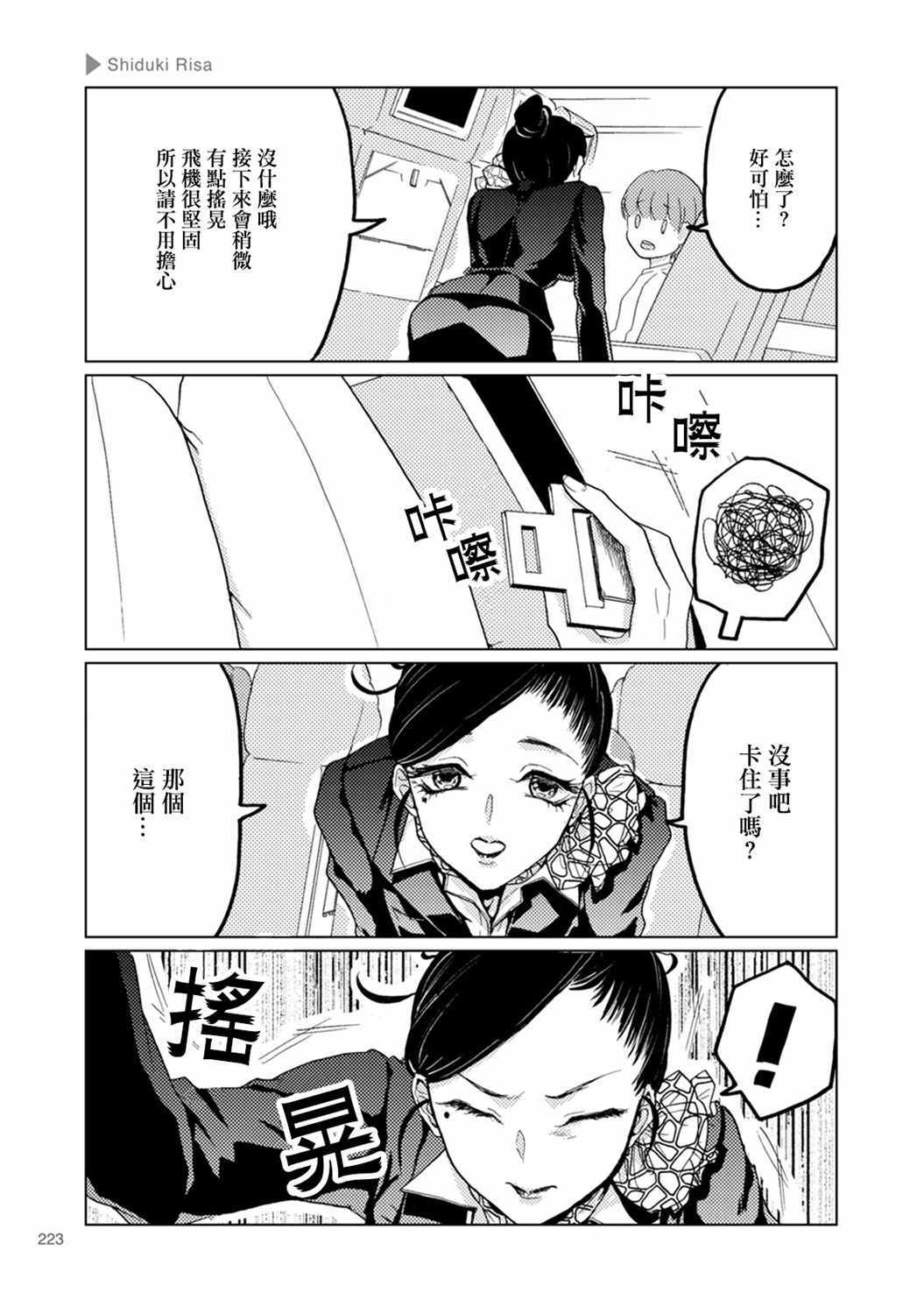 《百合 女友悄然亲吻》漫画 百合女友悄然亲吻 36上集