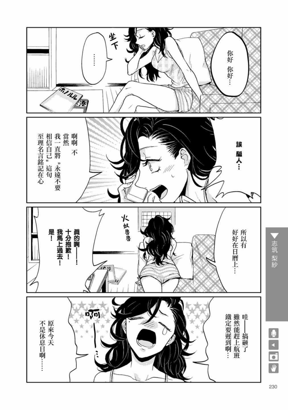 《百合 女友悄然亲吻》漫画 百合女友悄然亲吻 037集