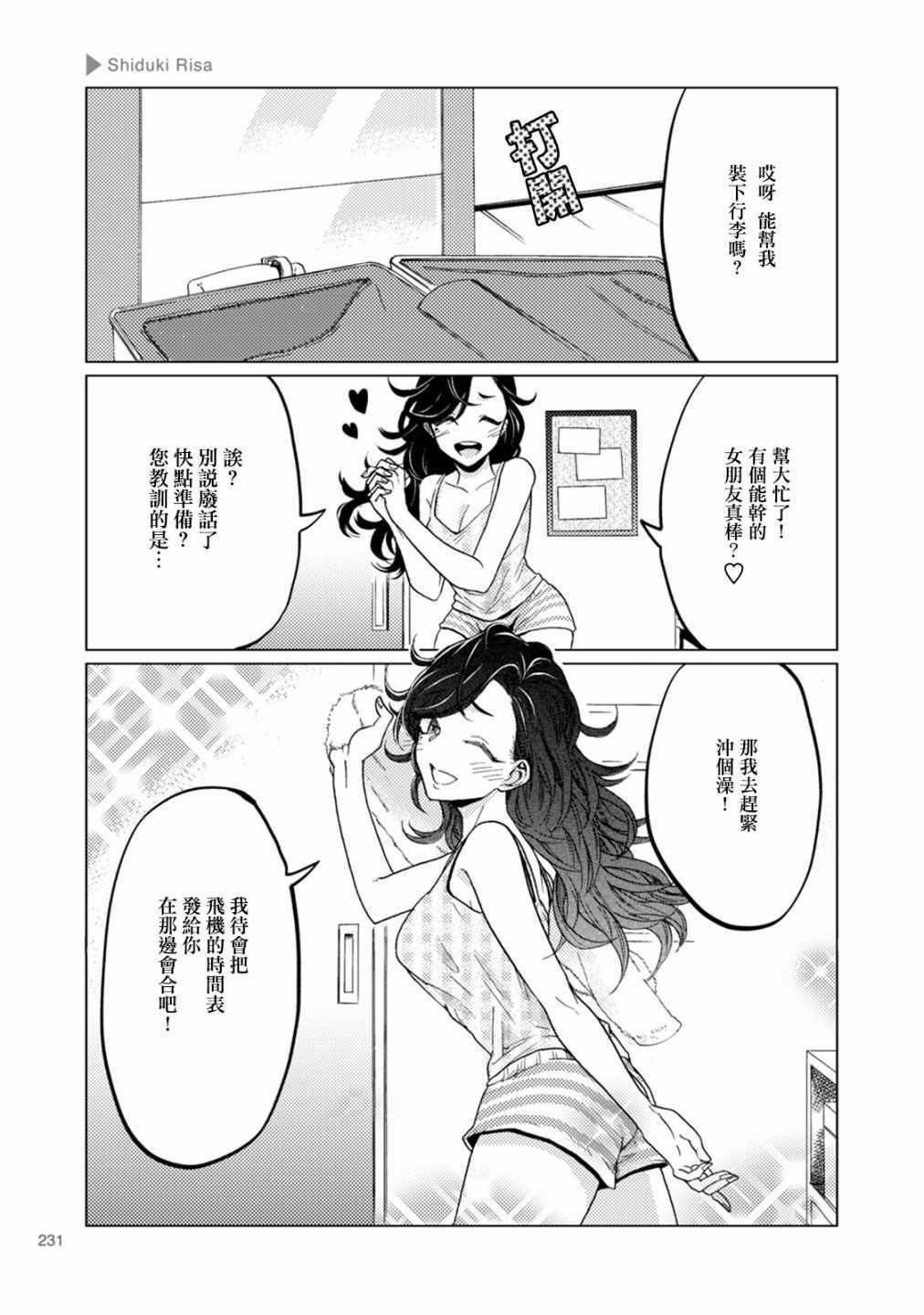 《百合 女友悄然亲吻》漫画 百合女友悄然亲吻 037集