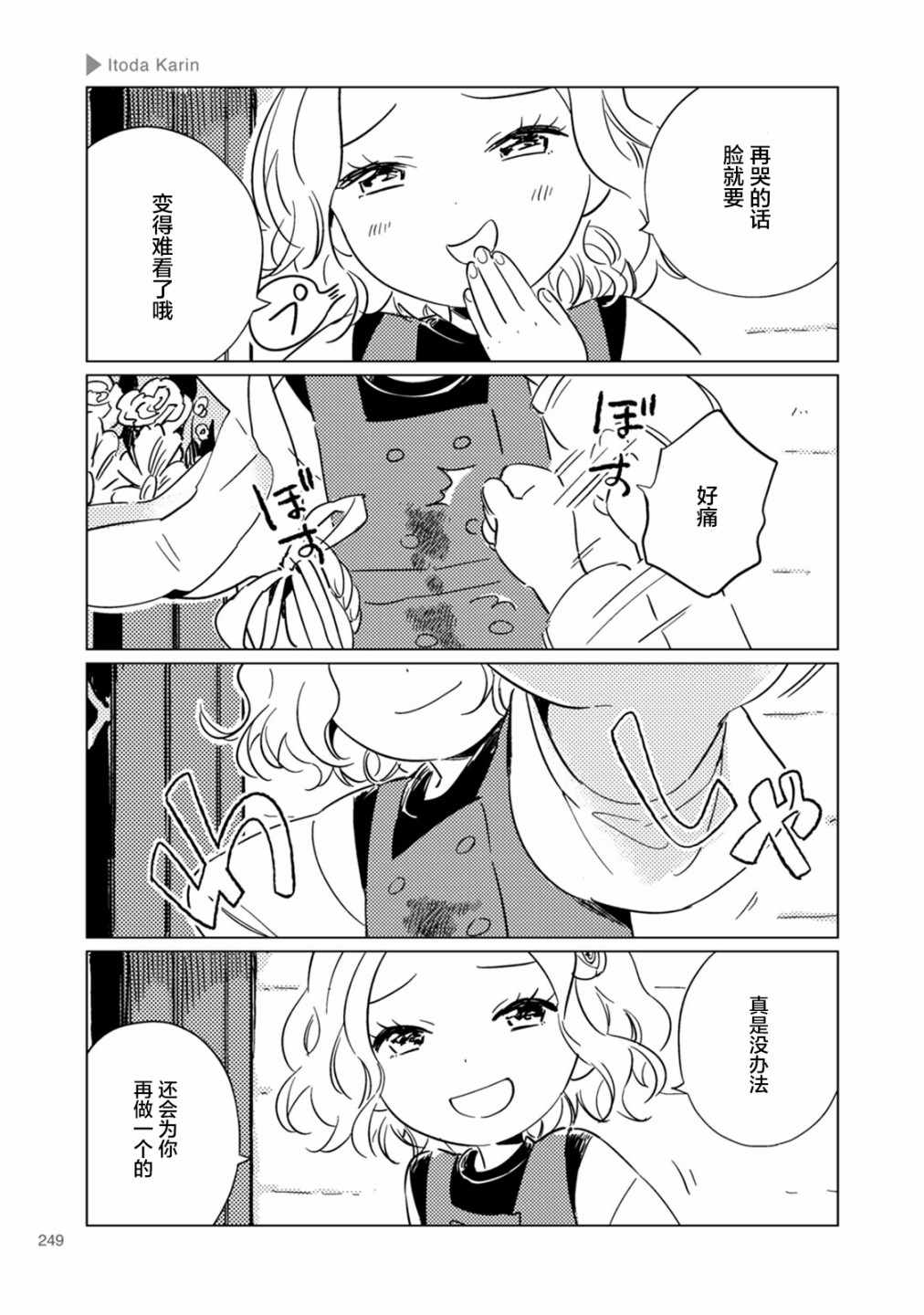 《百合 女友悄然亲吻》漫画 百合女友悄然亲吻 040集