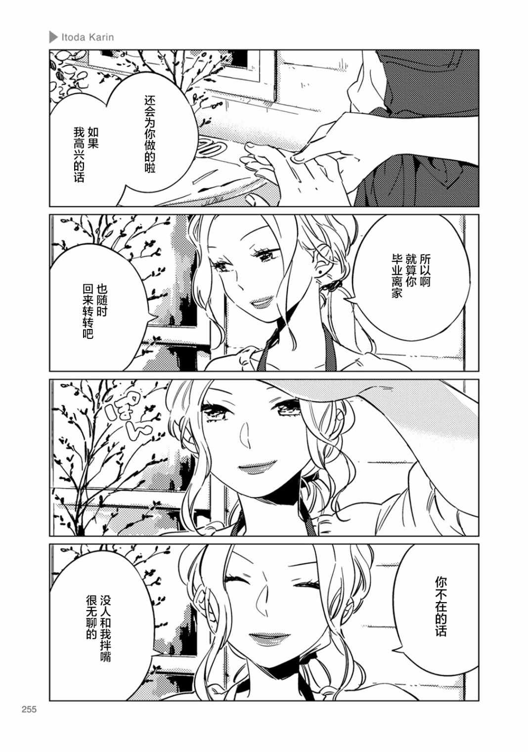 《百合 女友悄然亲吻》漫画 百合女友悄然亲吻 041集