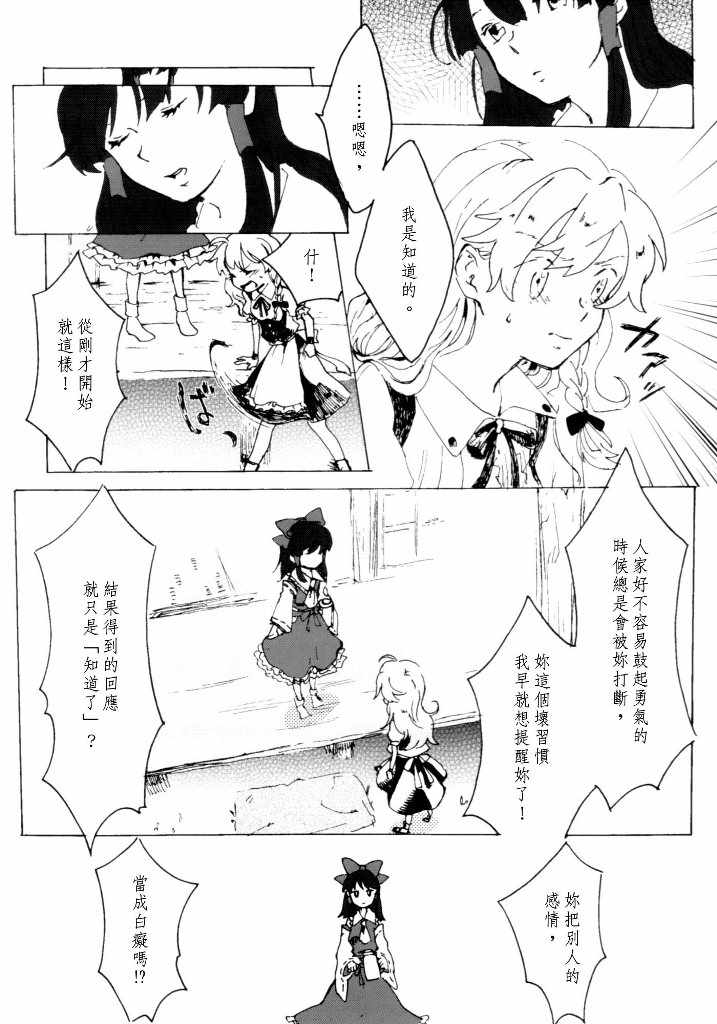 《心痛的爱》漫画 短篇