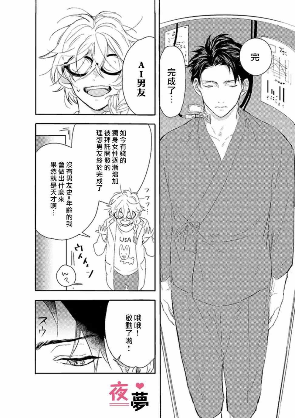 《AI男友与丧女博士》漫画 001话