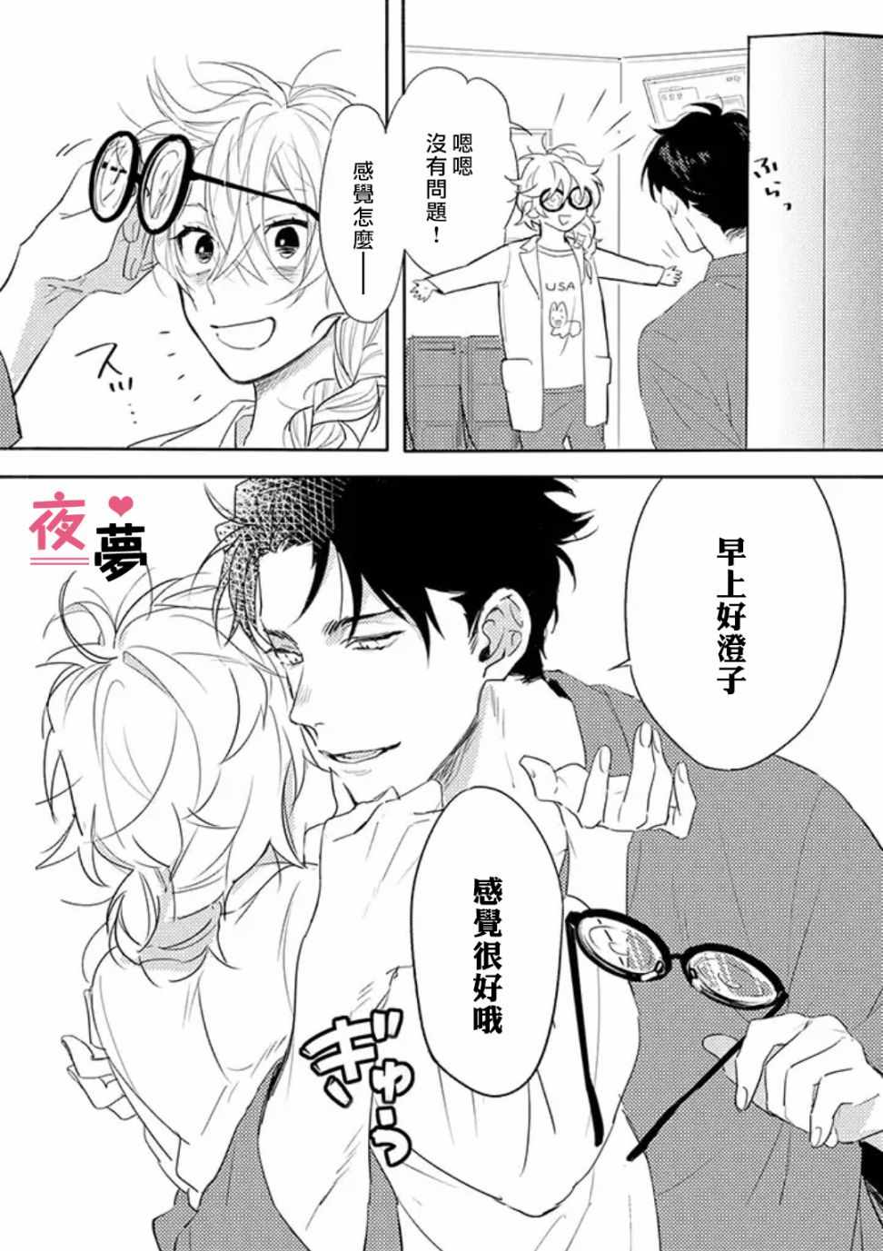 《AI男友与丧女博士》漫画 001话