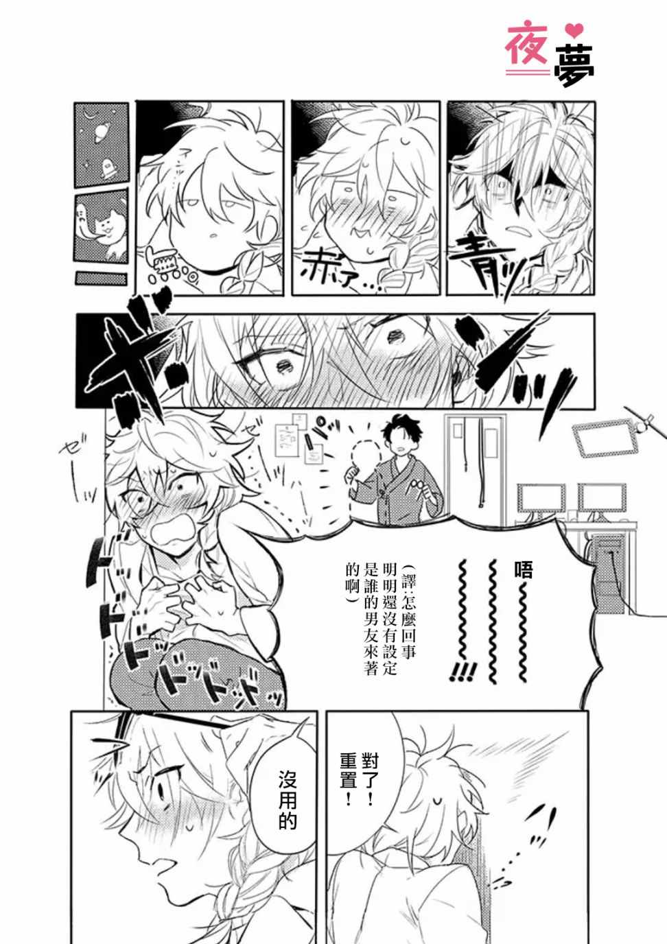 《AI男友与丧女博士》漫画 001话