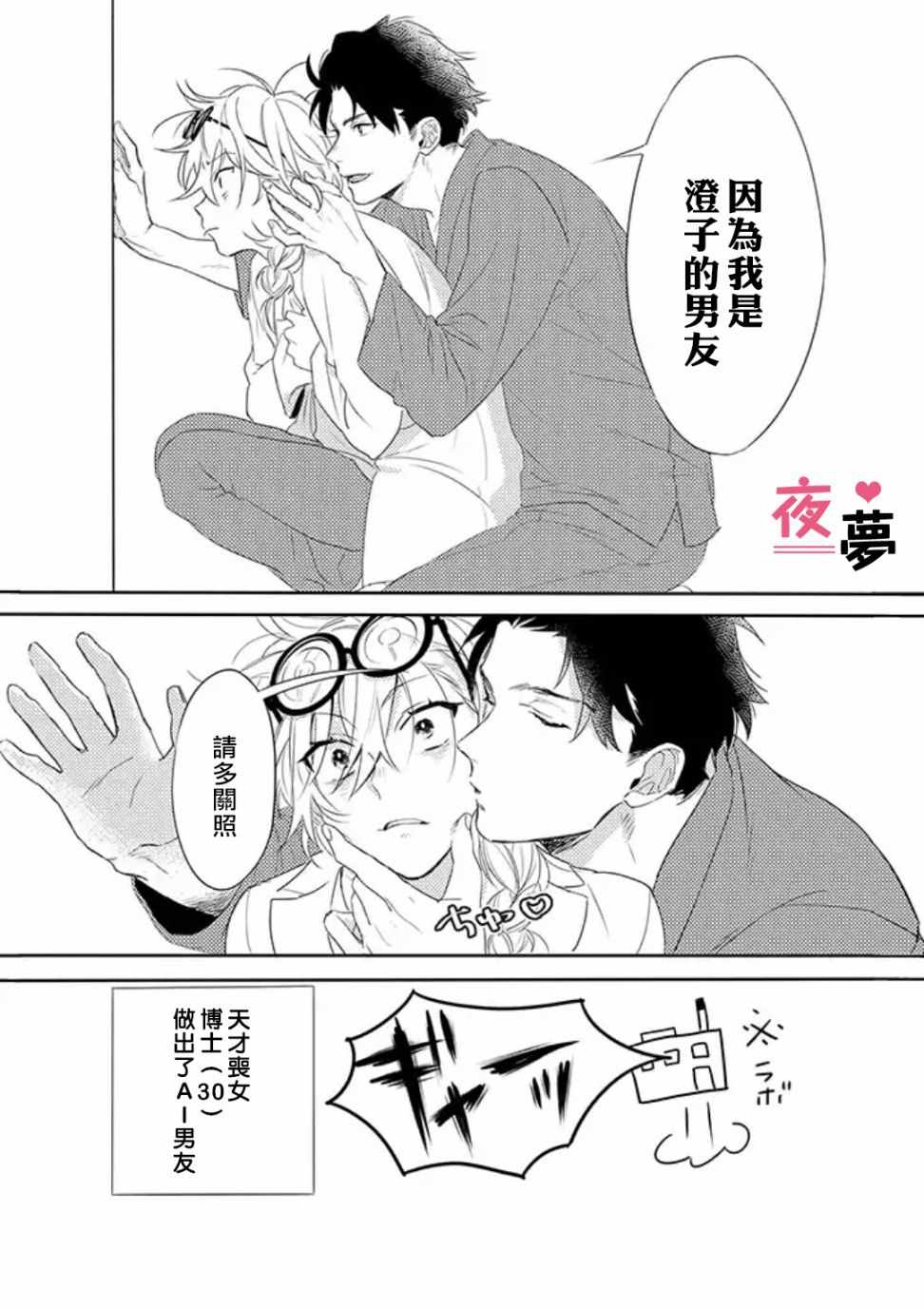 《AI男友与丧女博士》漫画 001话