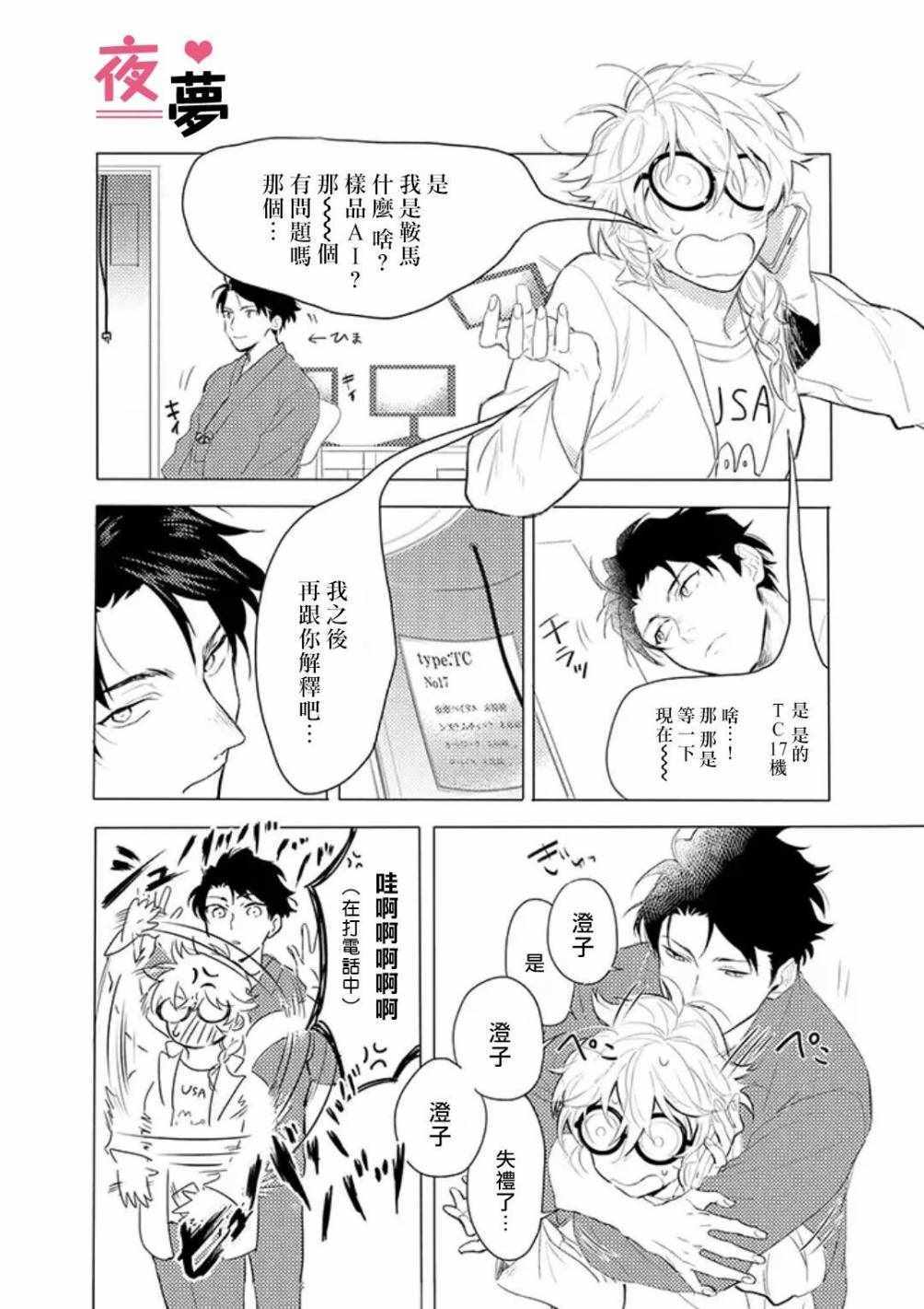 《AI男友与丧女博士》漫画 002话