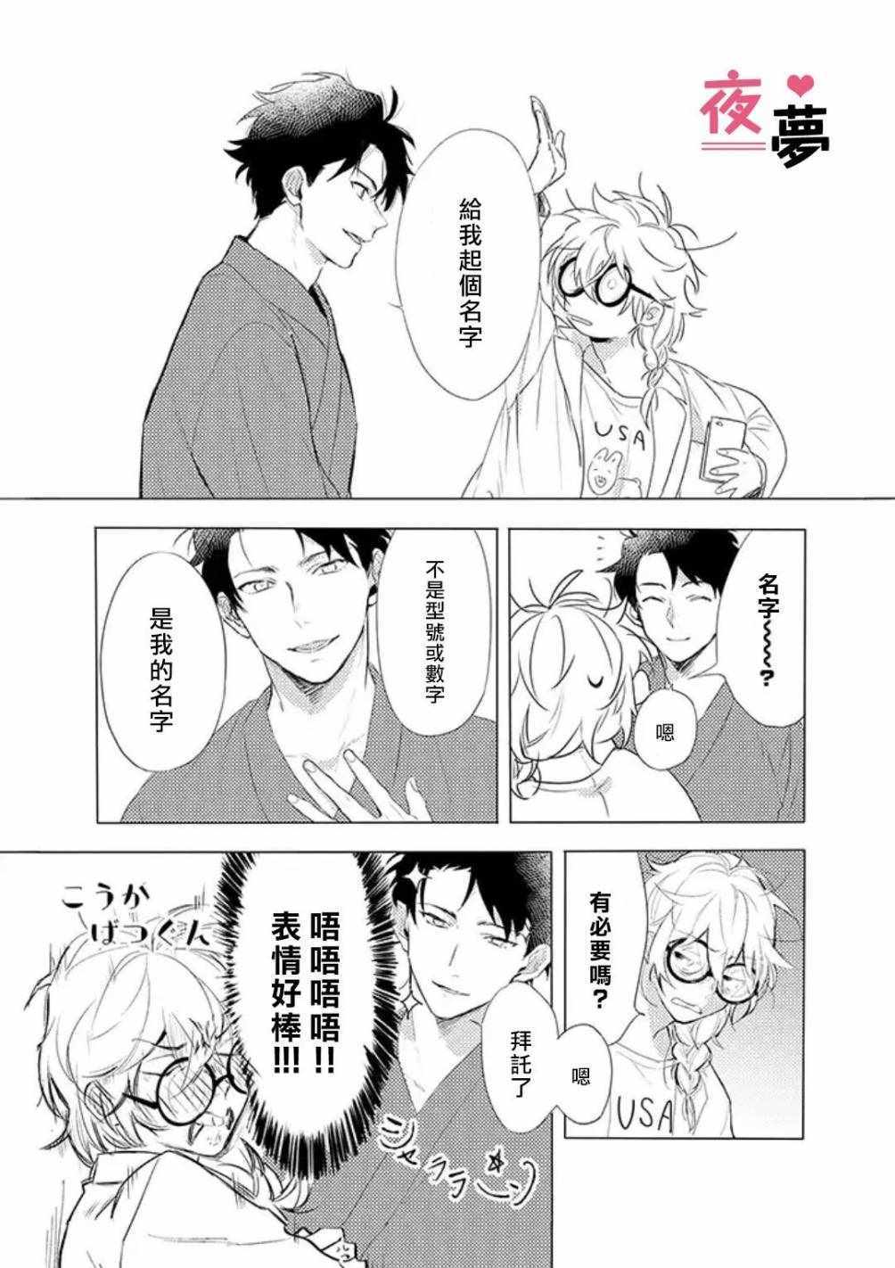 《AI男友与丧女博士》漫画 002话