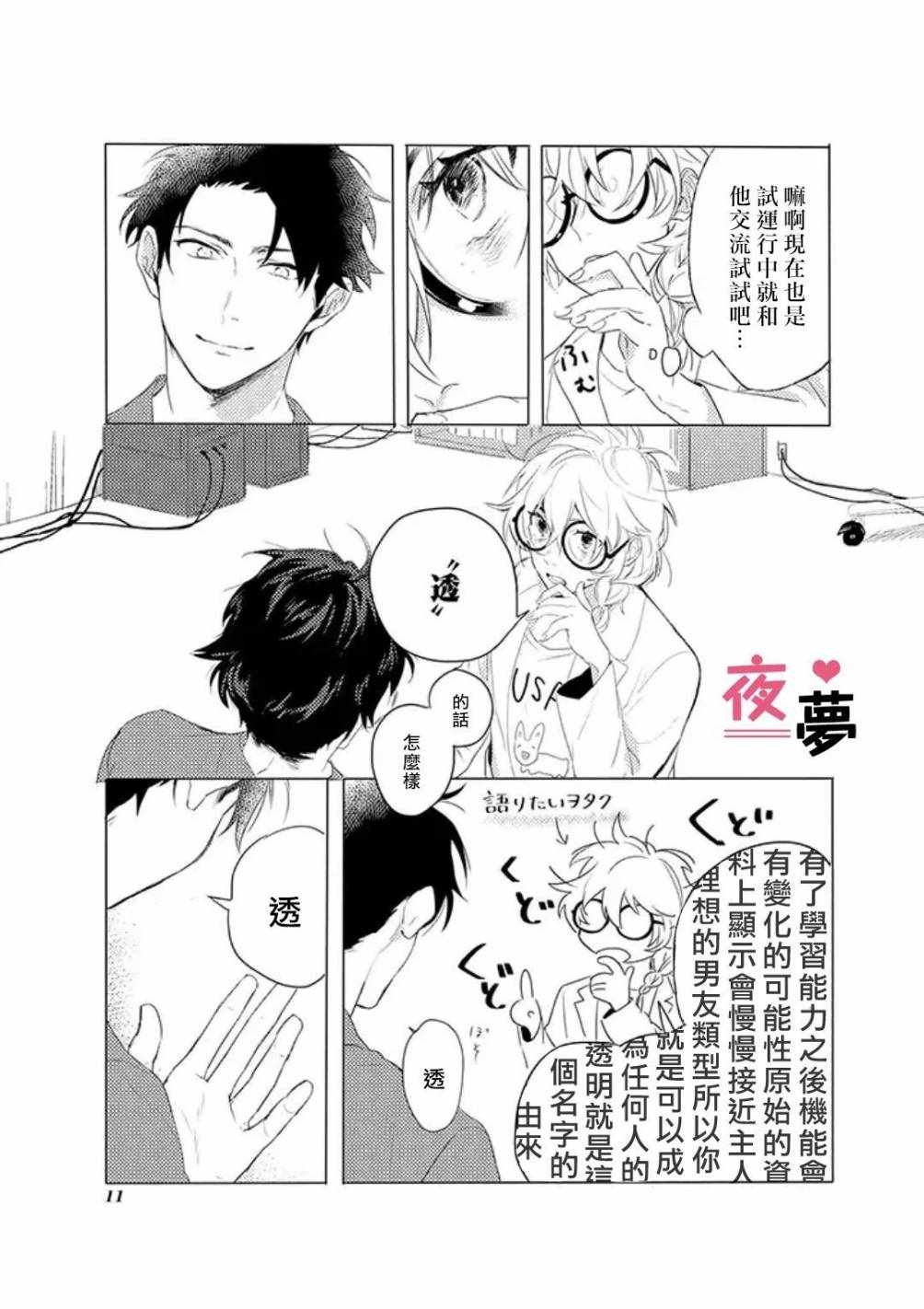 《AI男友与丧女博士》漫画 002话