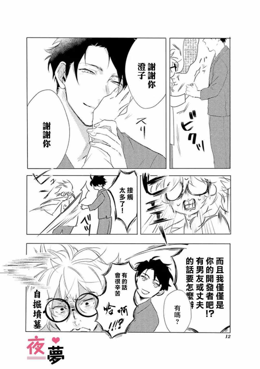 《AI男友与丧女博士》漫画 002话