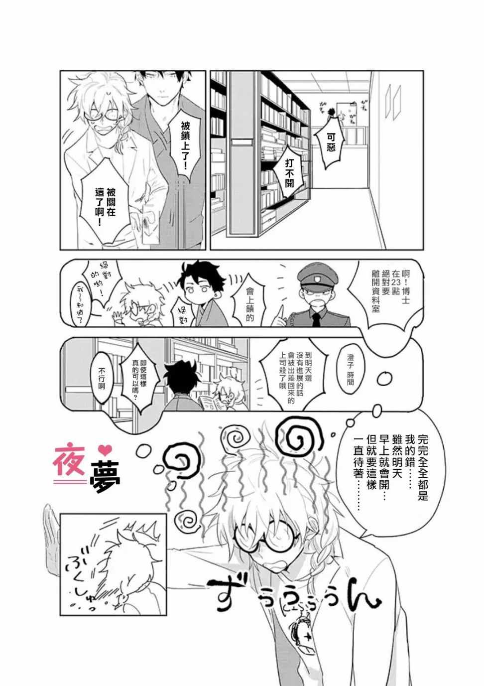 《AI男友与丧女博士》漫画 006话