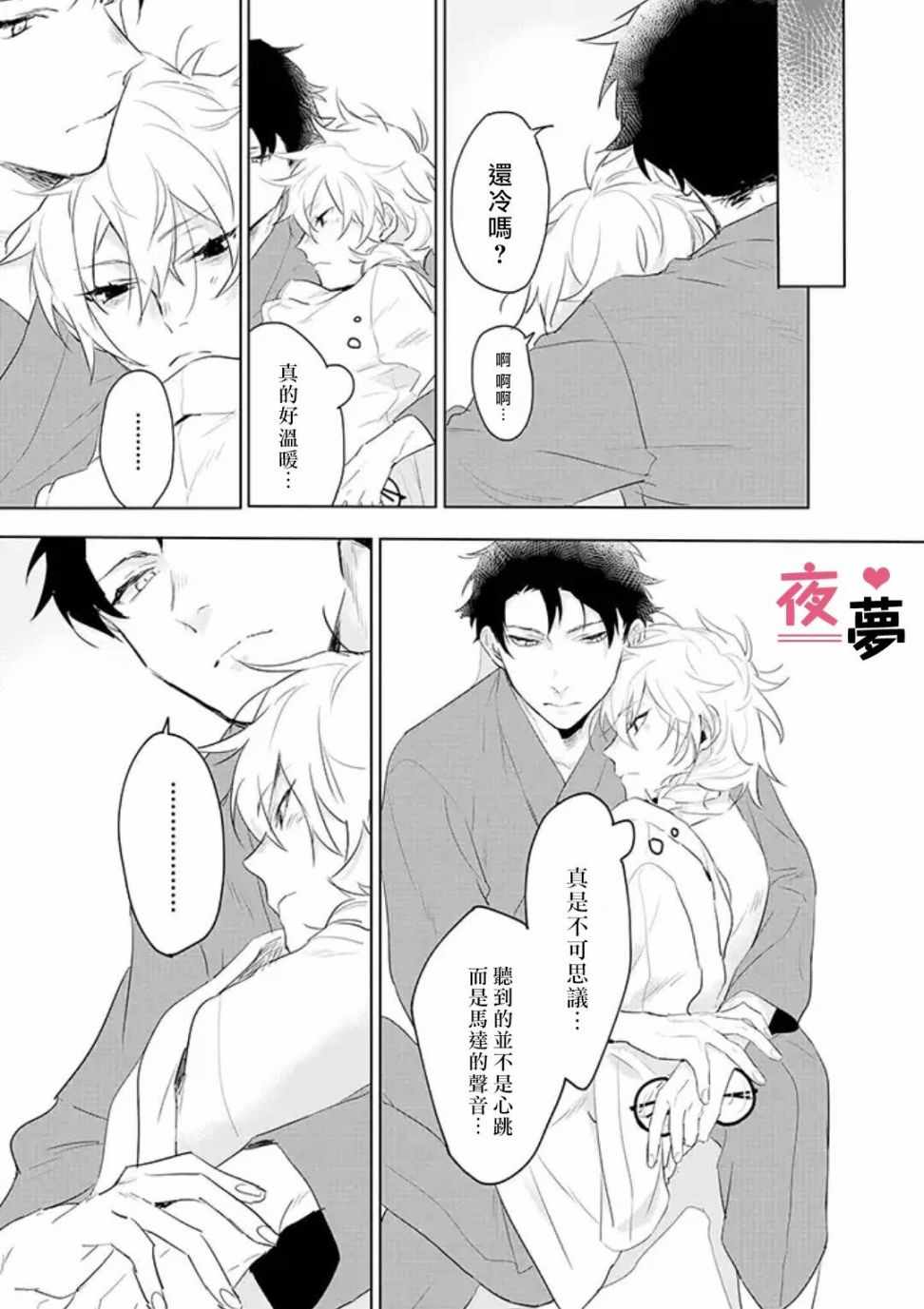 《AI男友与丧女博士》漫画 006话