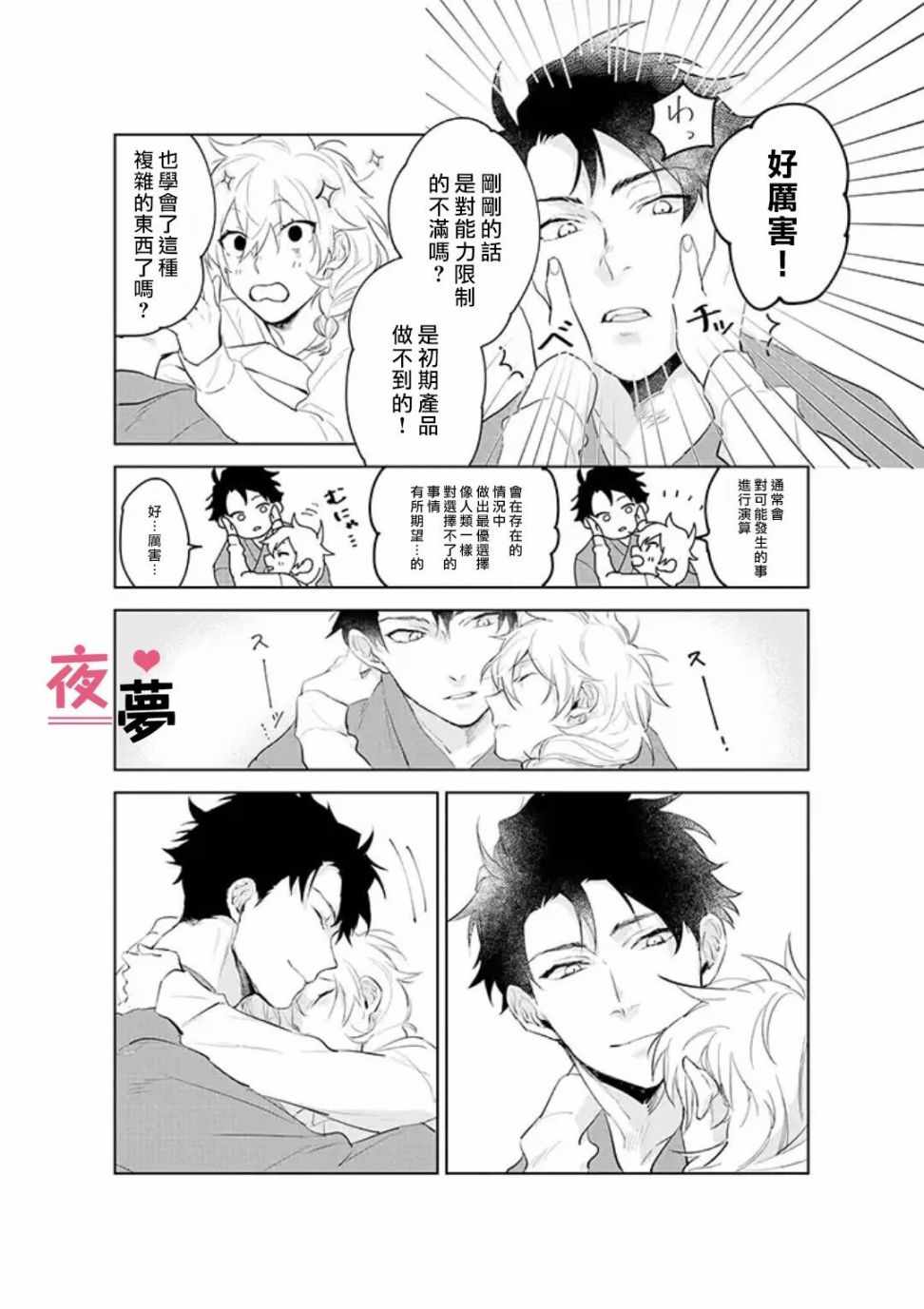 《AI男友与丧女博士》漫画 006话