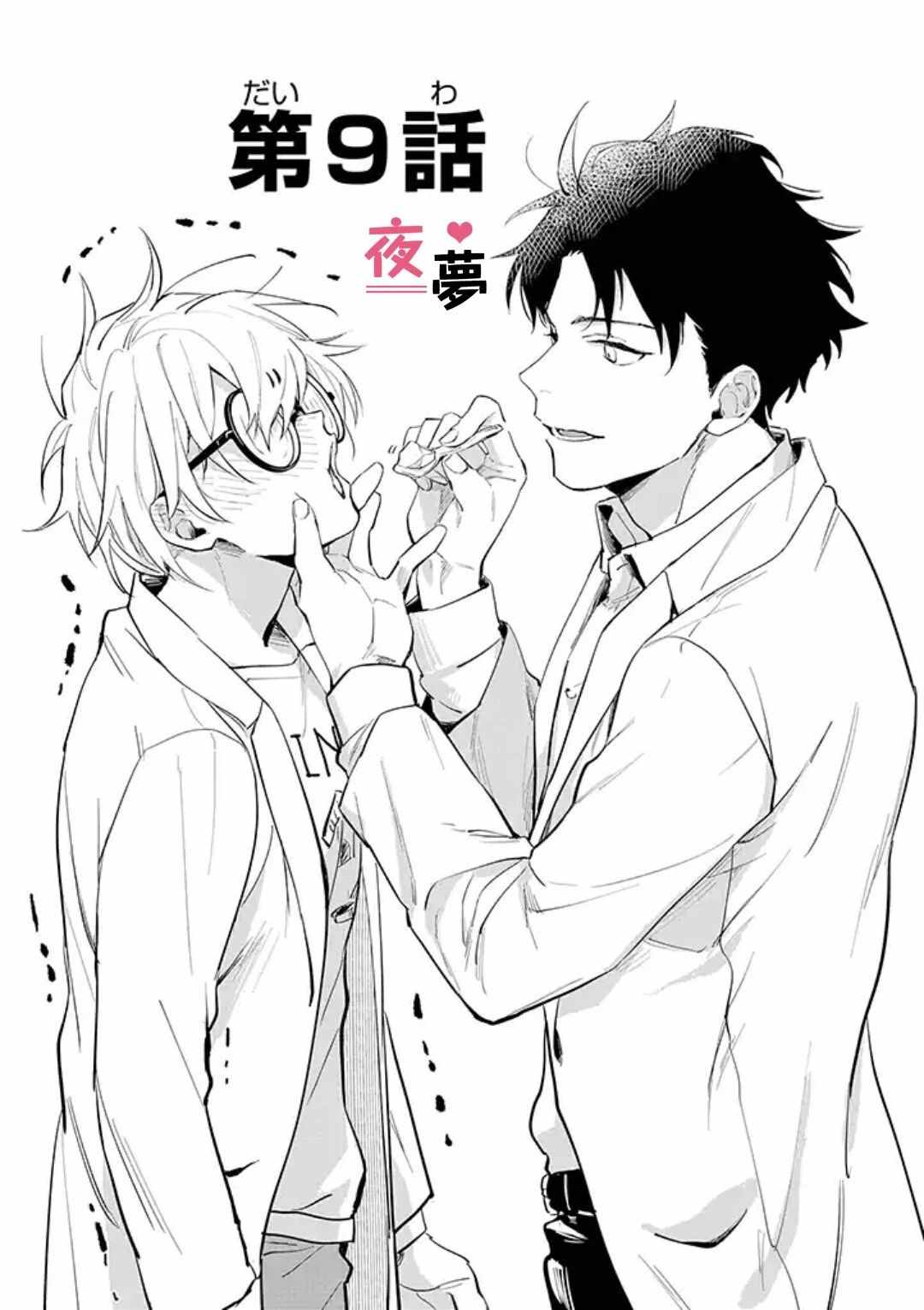 《AI男友与丧女博士》漫画 009话