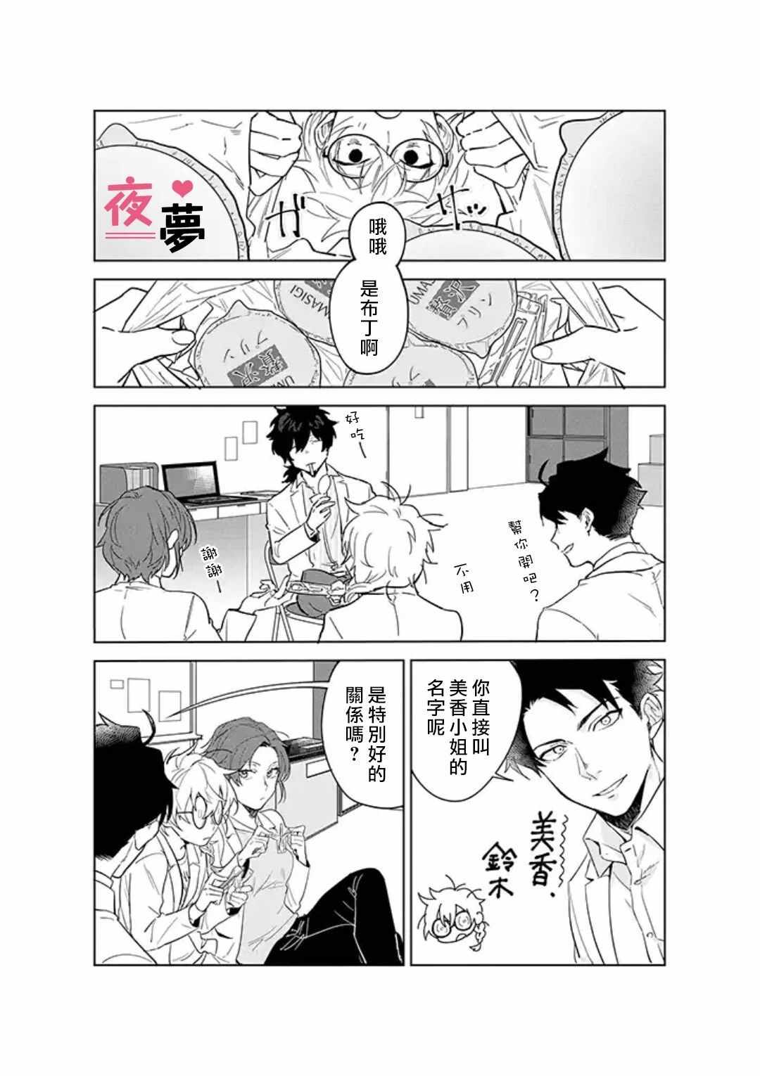 《AI男友与丧女博士》漫画 009话