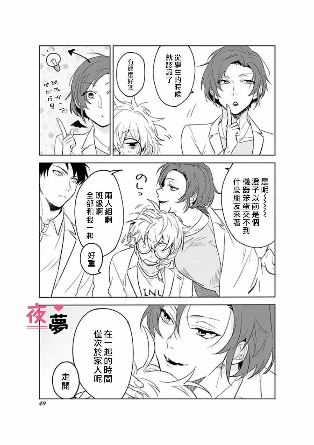 《AI男友与丧女博士》漫画 009话