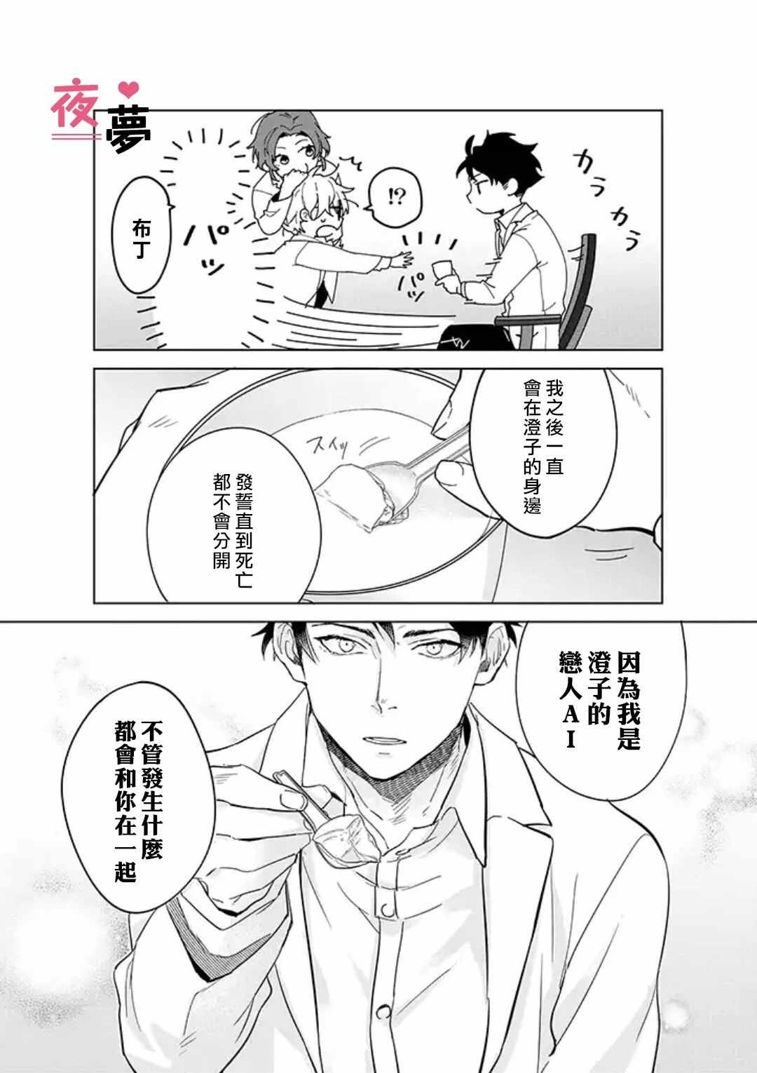 《AI男友与丧女博士》漫画 009话