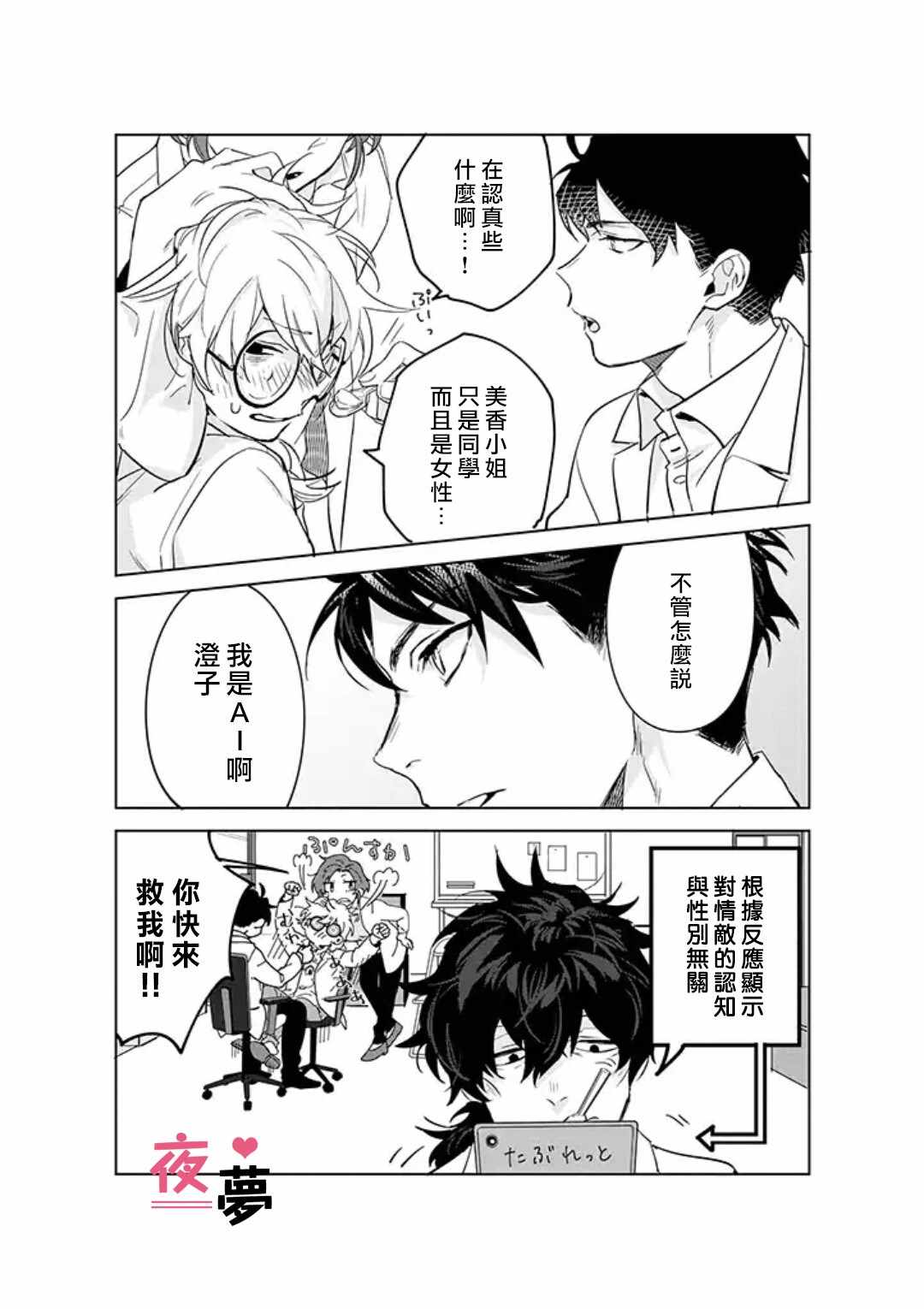 《AI男友与丧女博士》漫画 009话