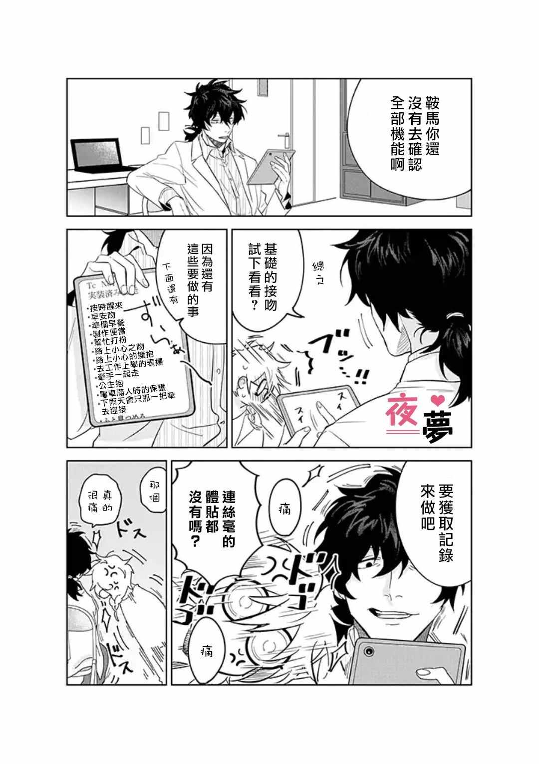 《AI男友与丧女博士》漫画 010话