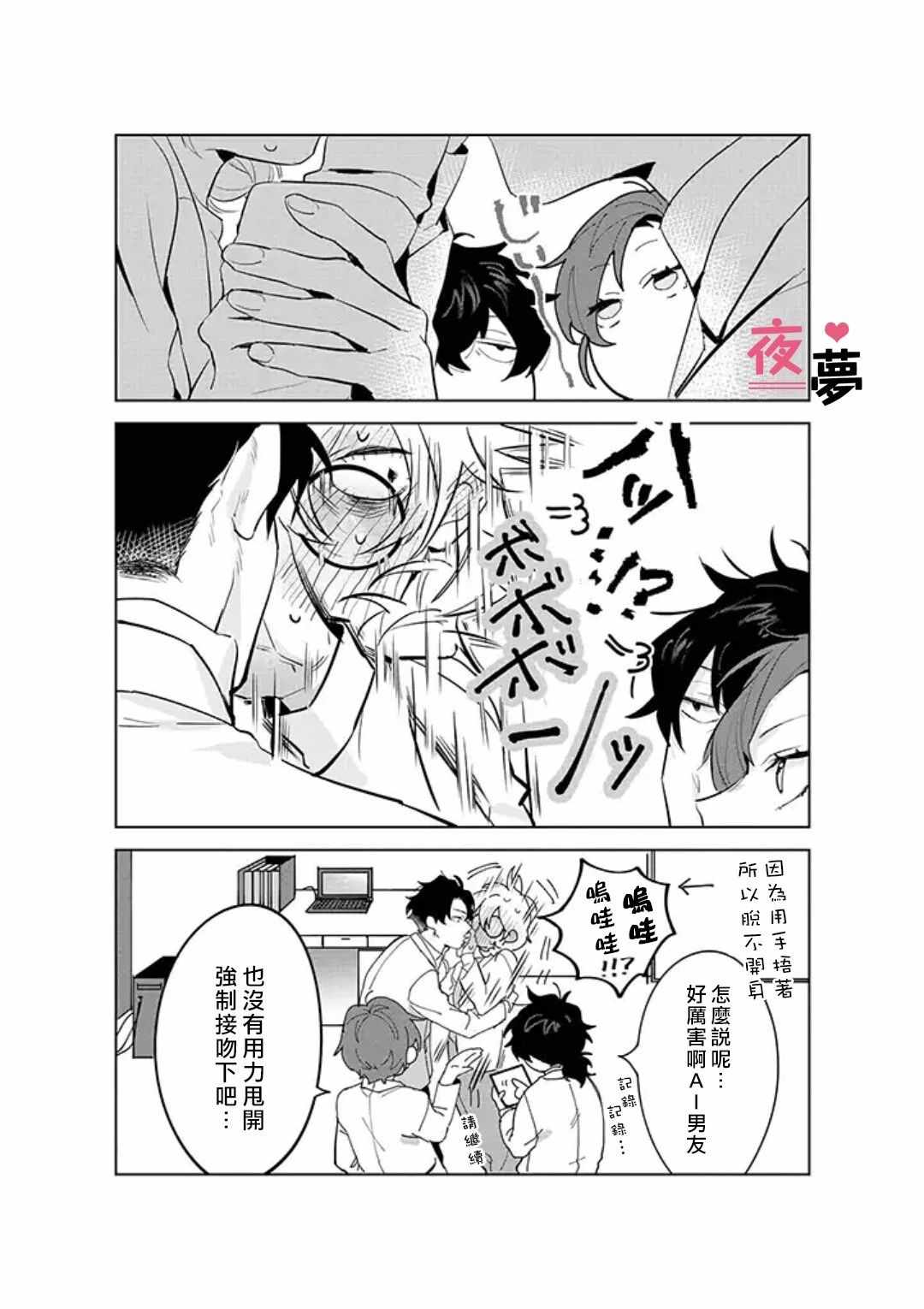 《AI男友与丧女博士》漫画 010话