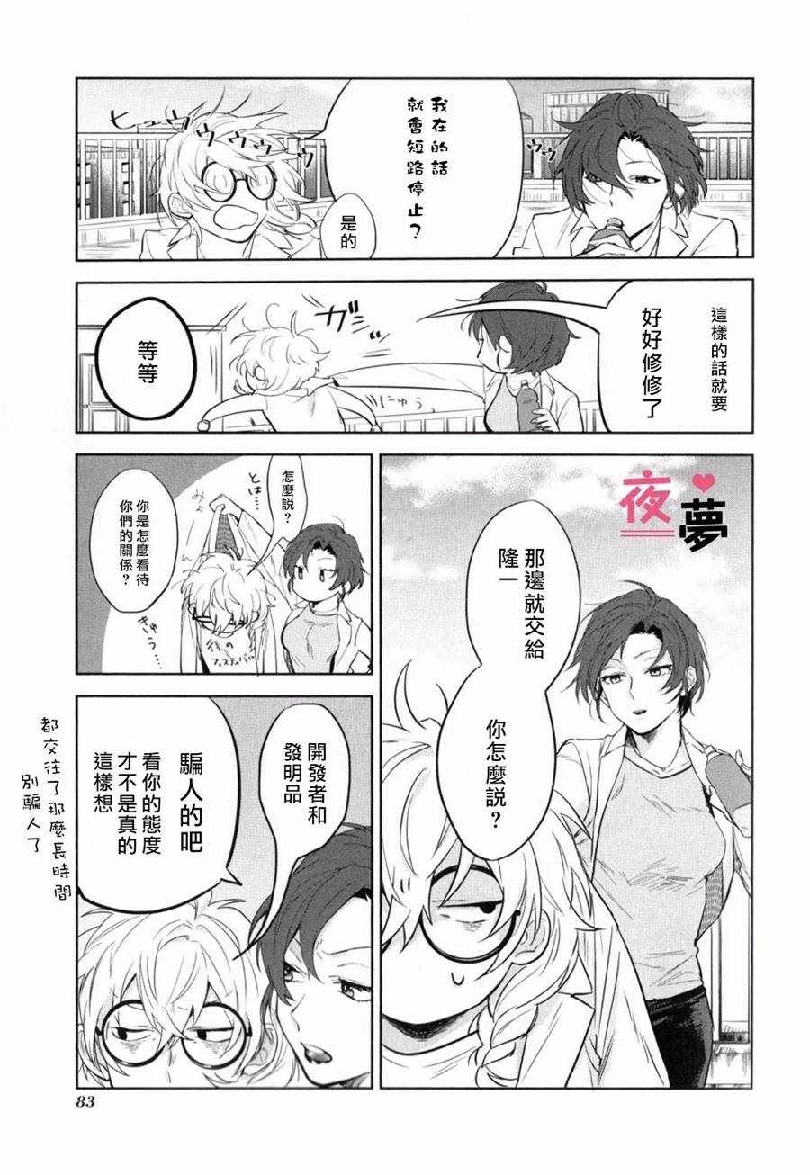 《AI男友与丧女博士》漫画 单行本特典01