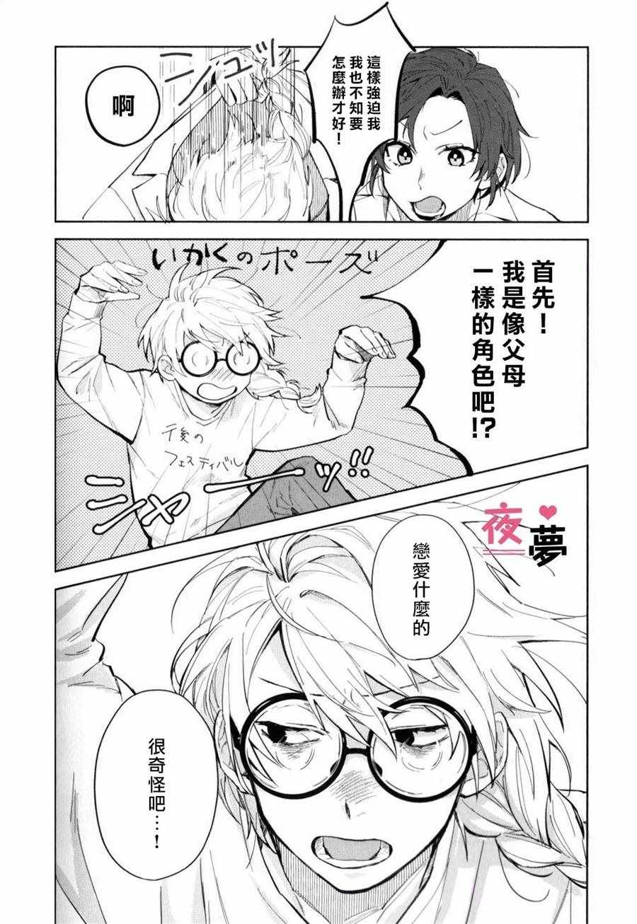 《AI男友与丧女博士》漫画 单行本特典01