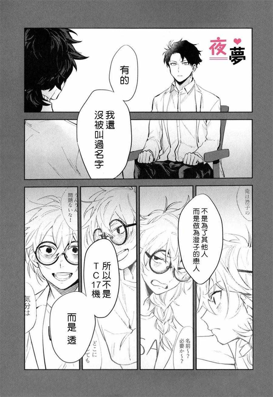 《AI男友与丧女博士》漫画 单行本特典01