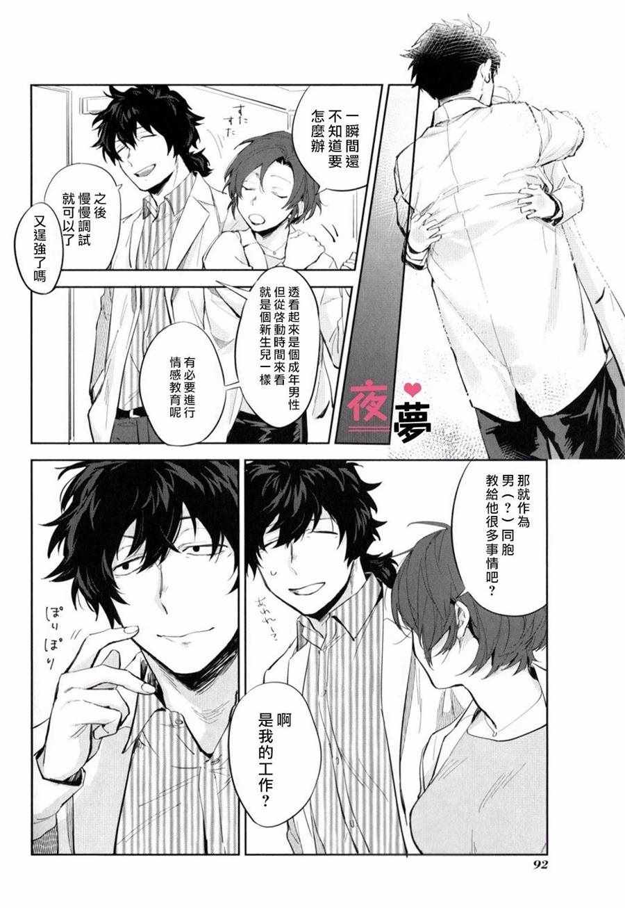 《AI男友与丧女博士》漫画 单行本特典01