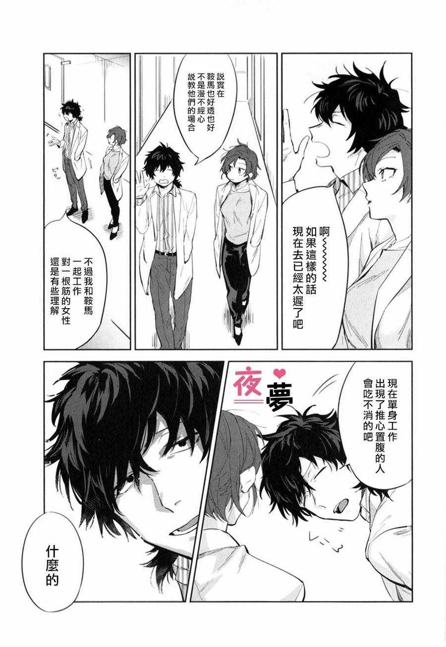 《AI男友与丧女博士》漫画 单行本特典01