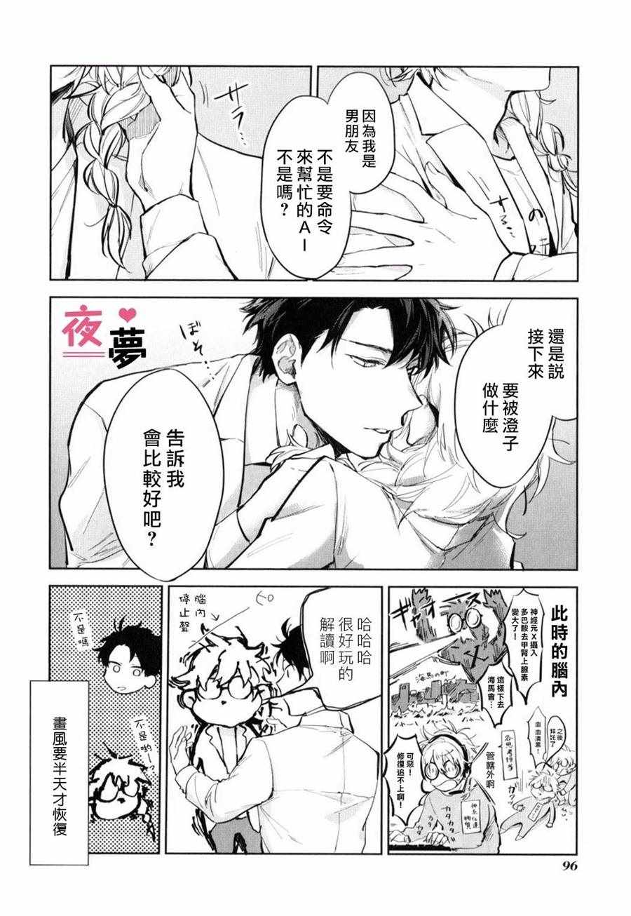 《AI男友与丧女博士》漫画 单行本特典01