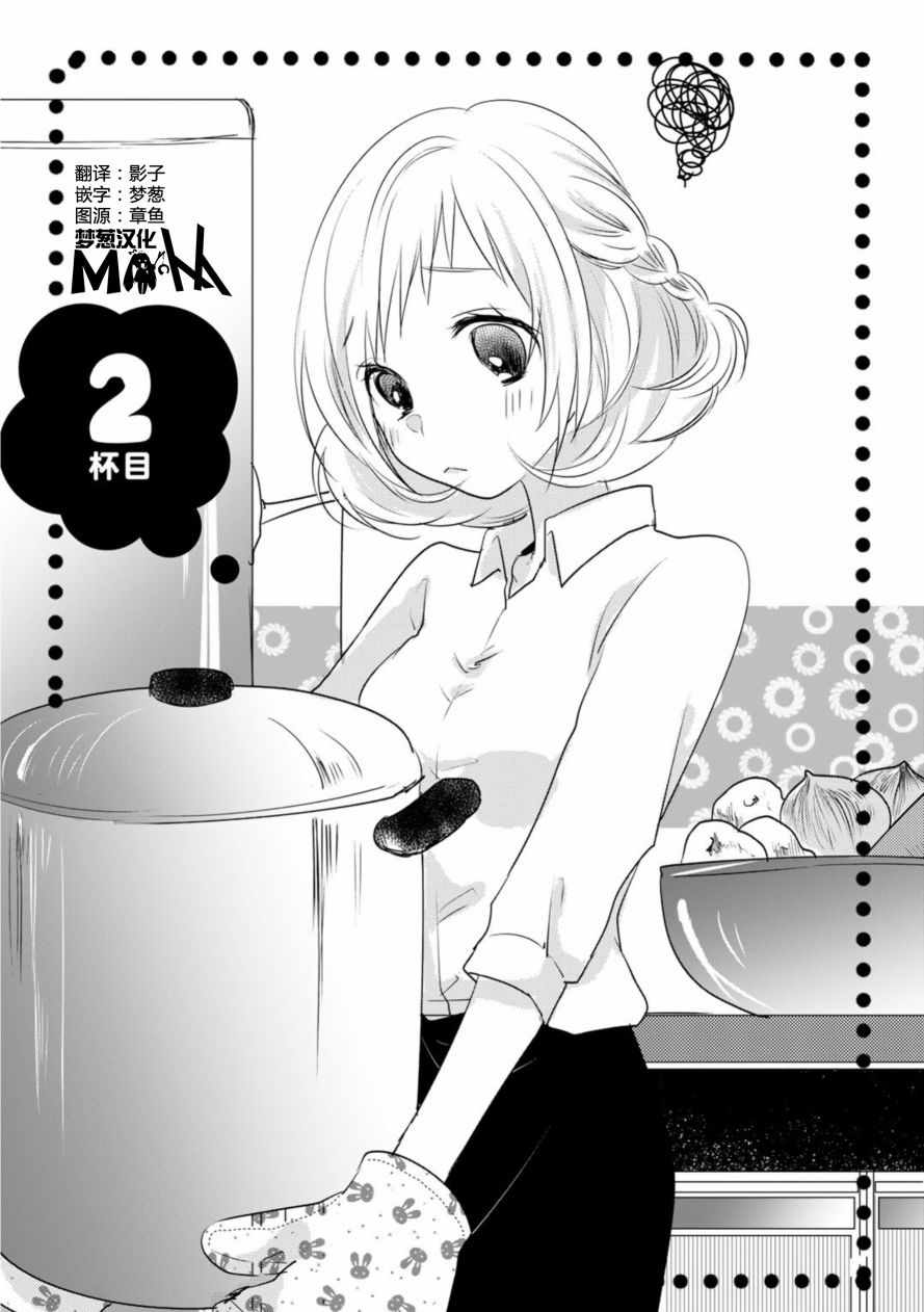 《料理做过头的少女与完食系男子》漫画 少女与完食系男子 002话