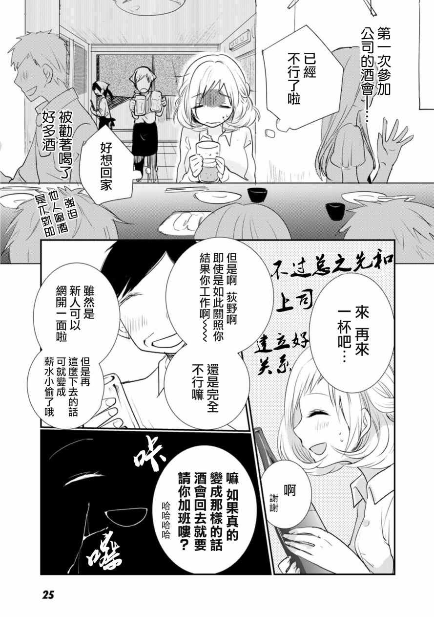 《料理做过头的少女与完食系男子》漫画 少女与完食系男子 002话