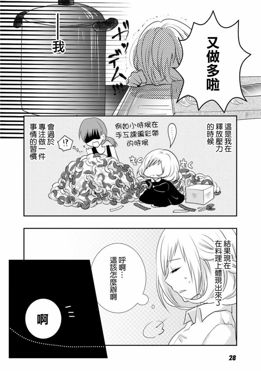 《料理做过头的少女与完食系男子》漫画 少女与完食系男子 002话