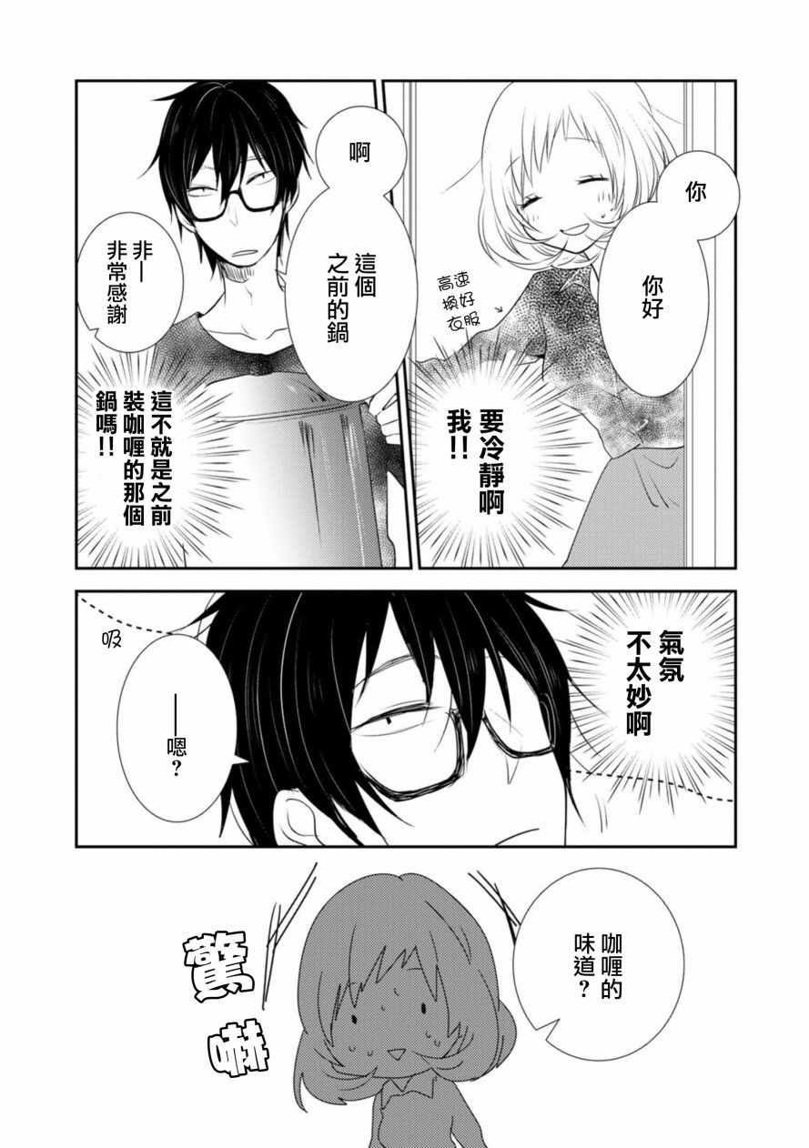 《料理做过头的少女与完食系男子》漫画 少女与完食系男子 002话