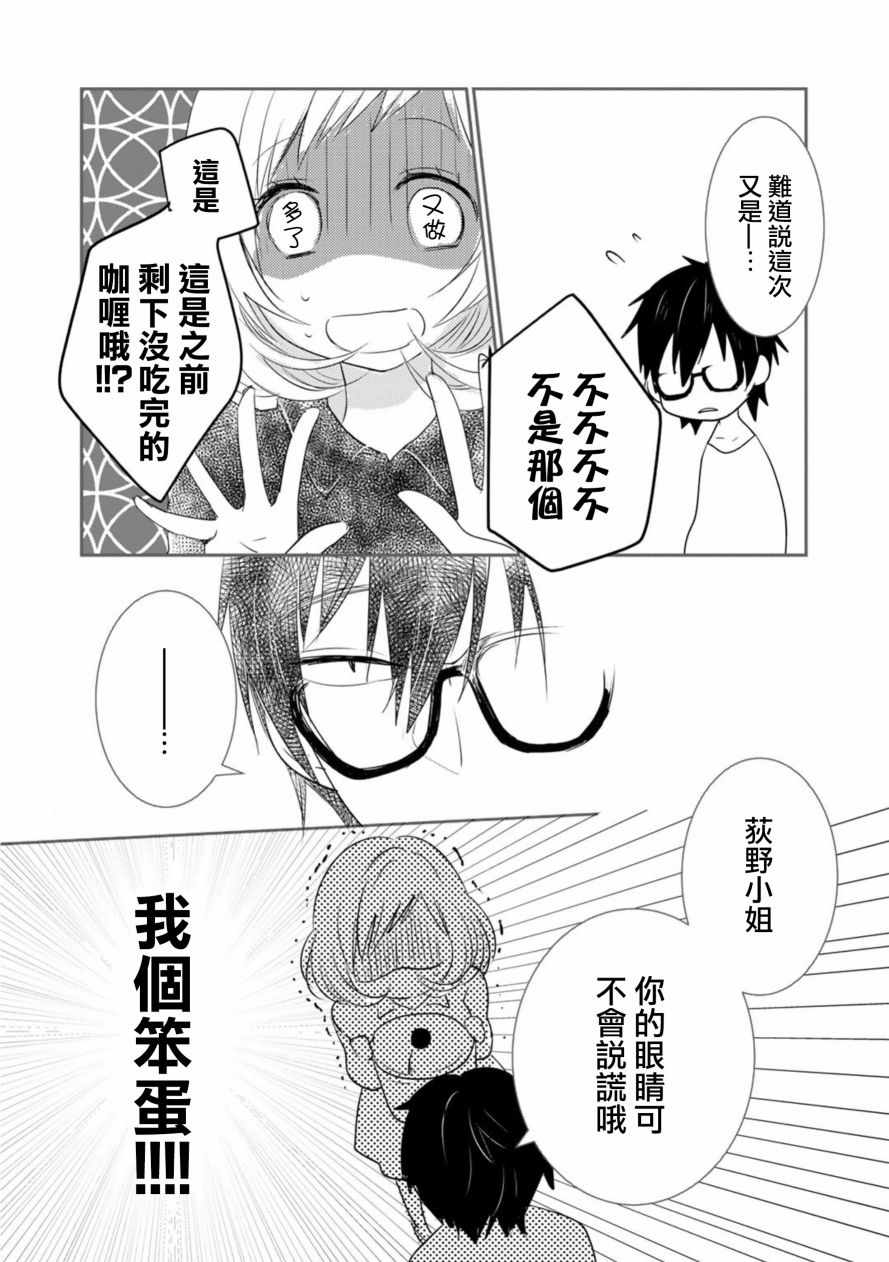 《料理做过头的少女与完食系男子》漫画 少女与完食系男子 002话