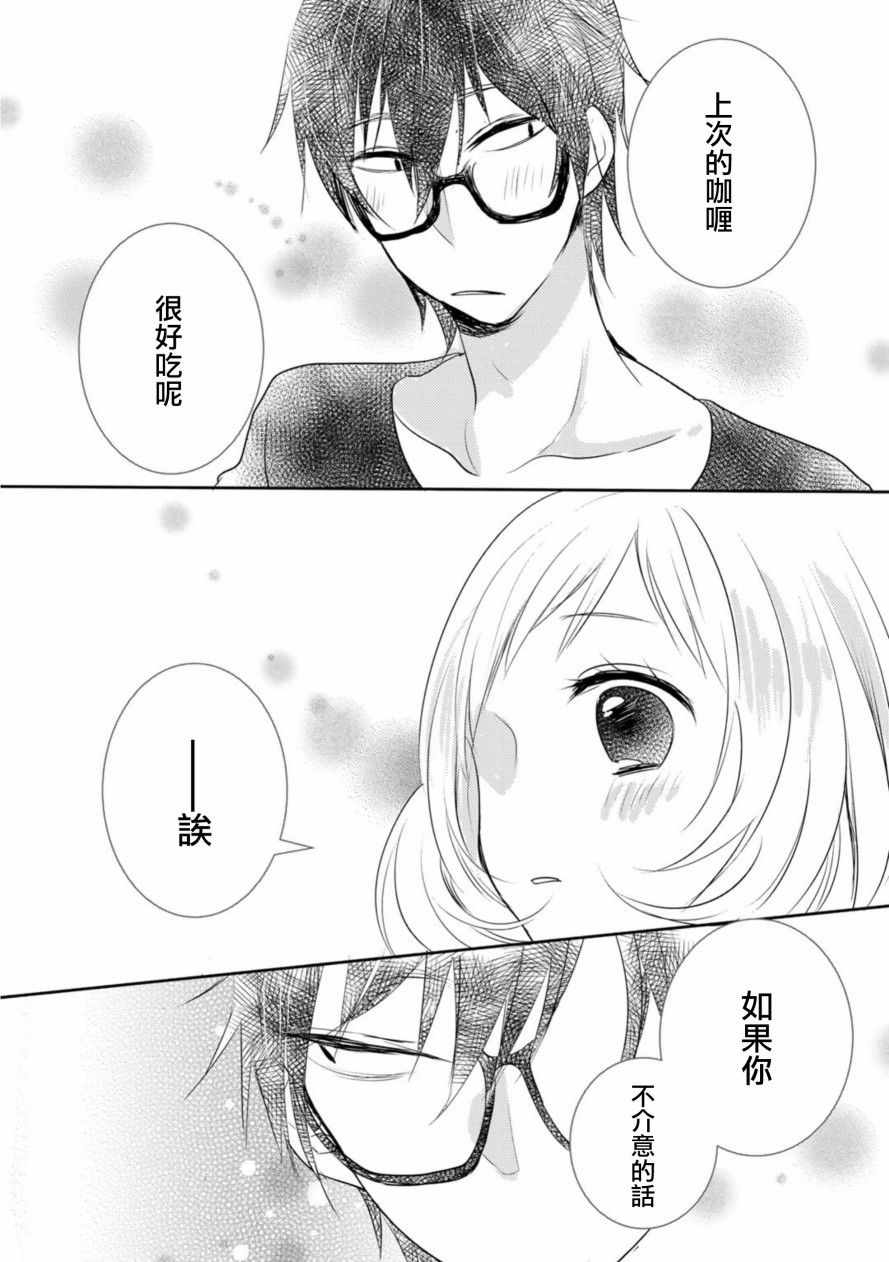 《料理做过头的少女与完食系男子》漫画 少女与完食系男子 002话