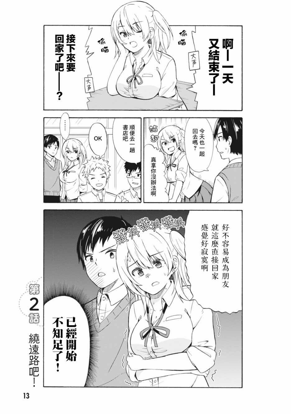 《羽冴美同学想要被照顾！》漫画 羽冴美 002话