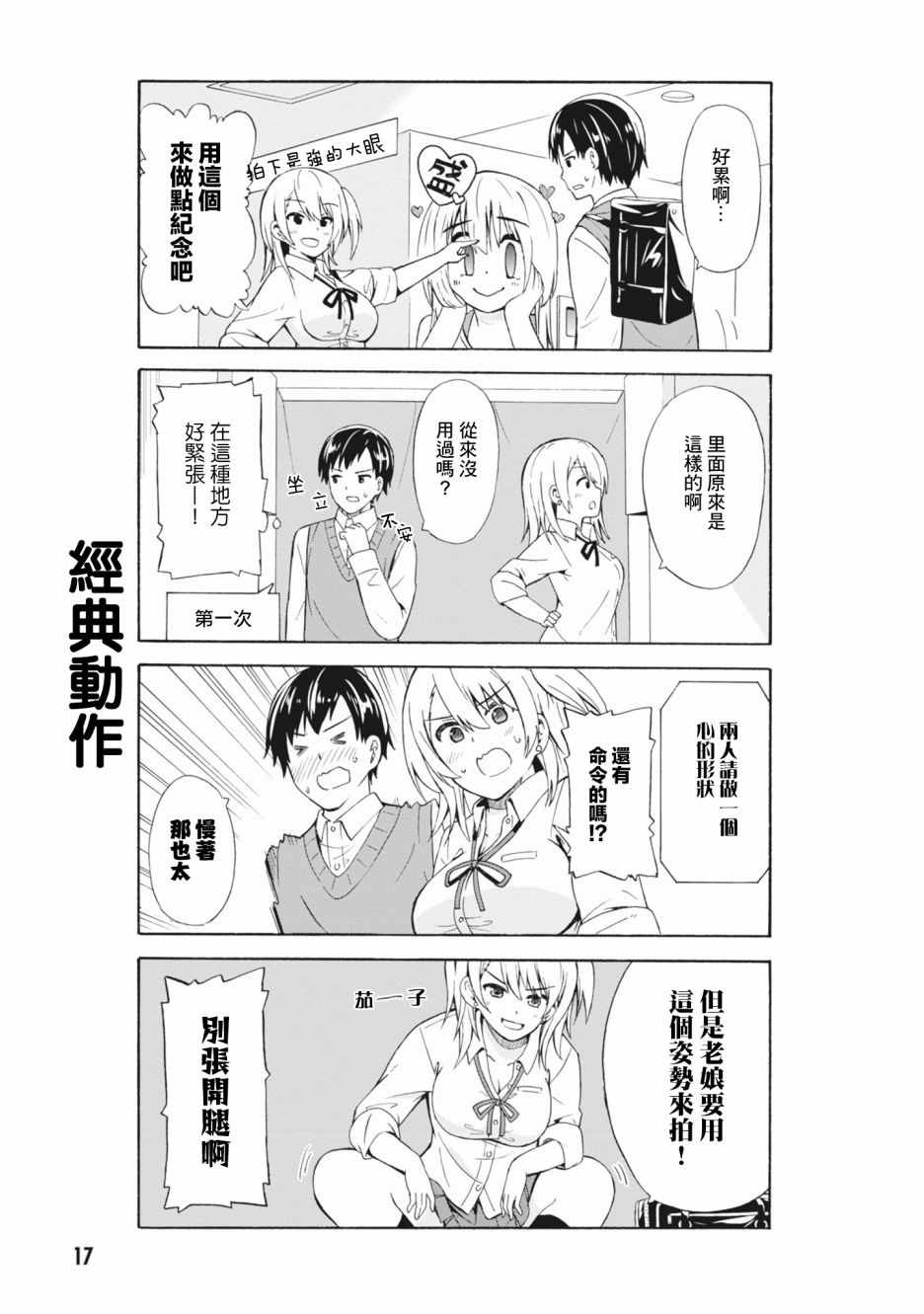 《羽冴美同学想要被照顾！》漫画 羽冴美 002话