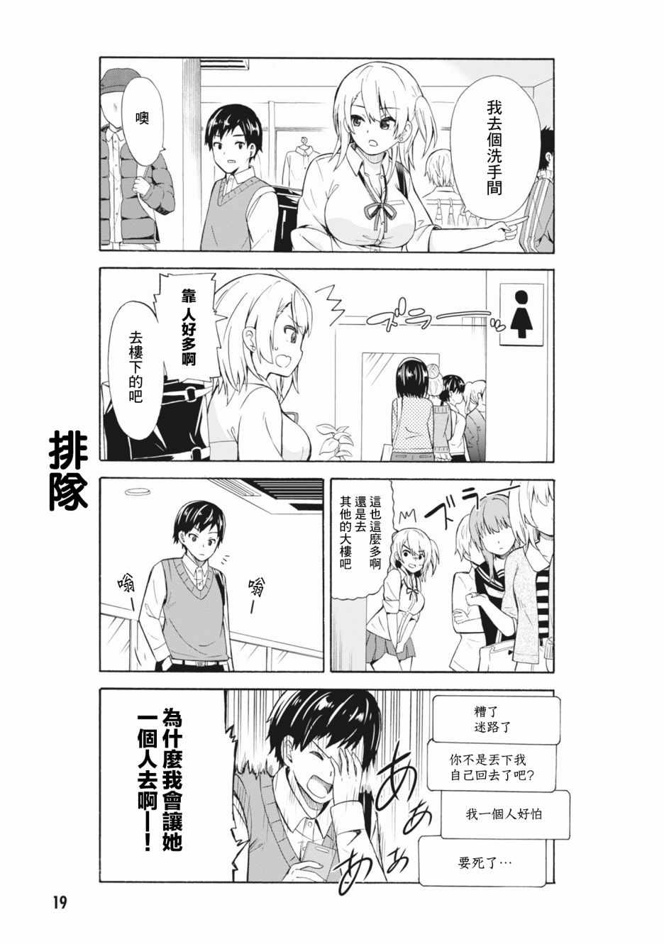 《羽冴美同学想要被照顾！》漫画 羽冴美 002话