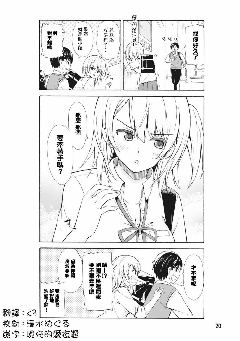 《羽冴美同学想要被照顾！》漫画 羽冴美 002话