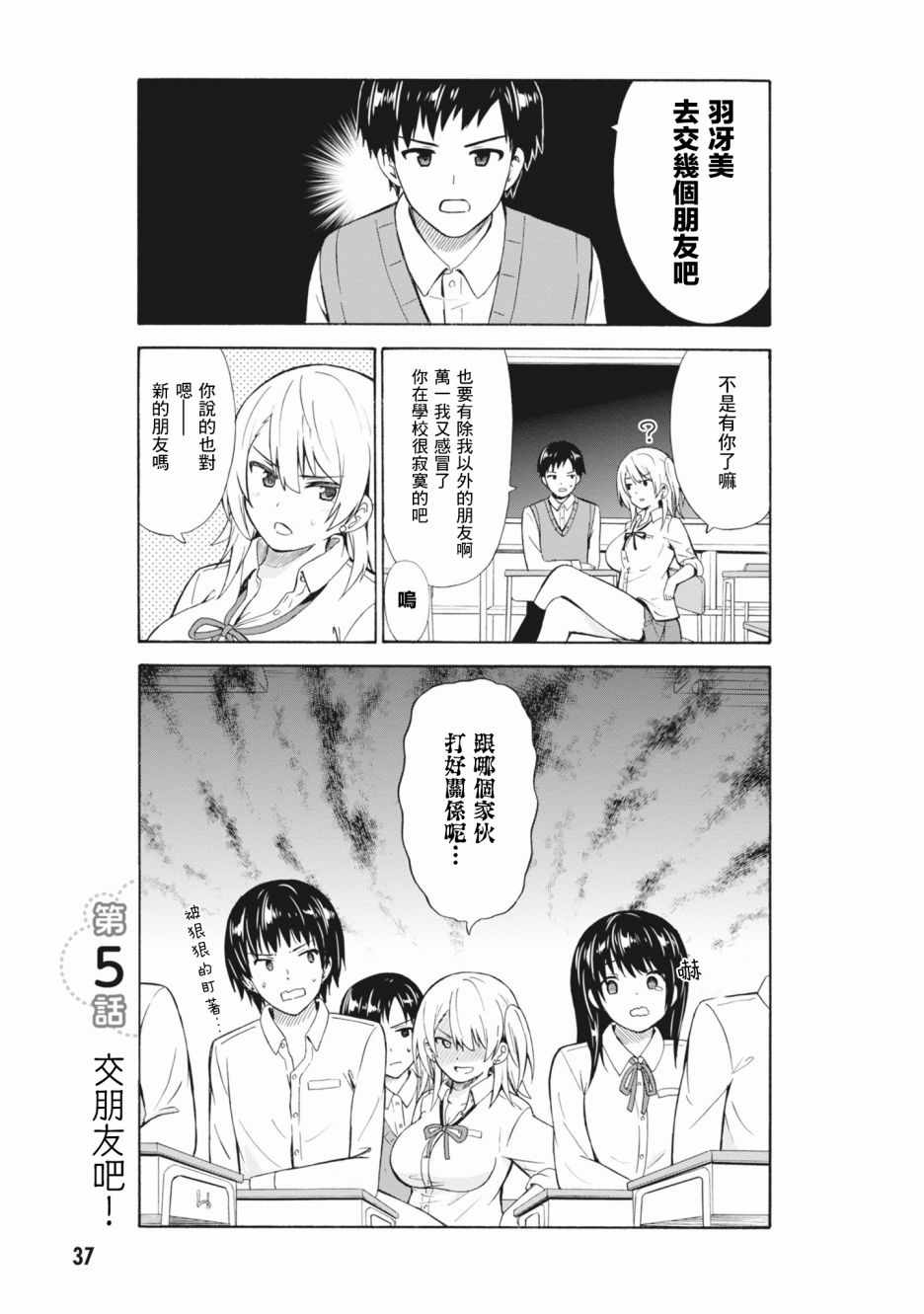 《羽冴美同学想要被照顾！》漫画 羽冴美 005话