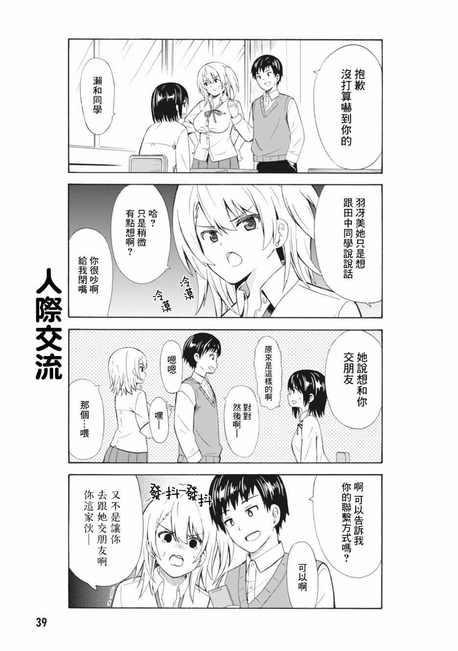 《羽冴美同学想要被照顾！》漫画 羽冴美 005话