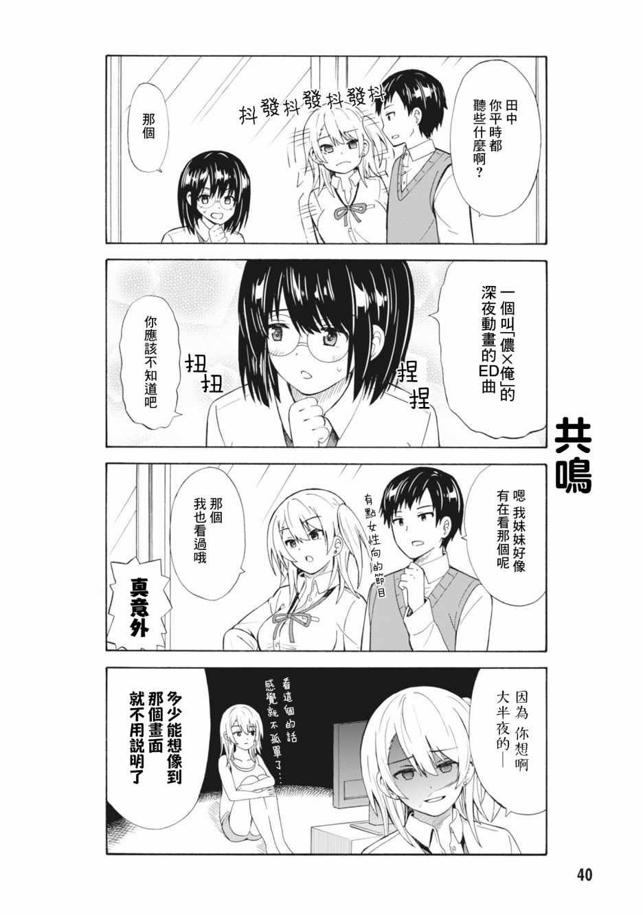 《羽冴美同学想要被照顾！》漫画 羽冴美 005话